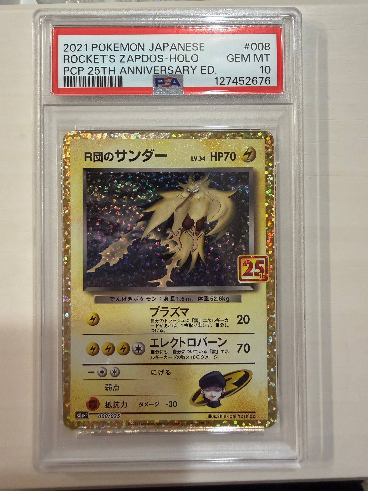 R団のサンダー(25th): プロモ[025 008](プロモカードパック 25th