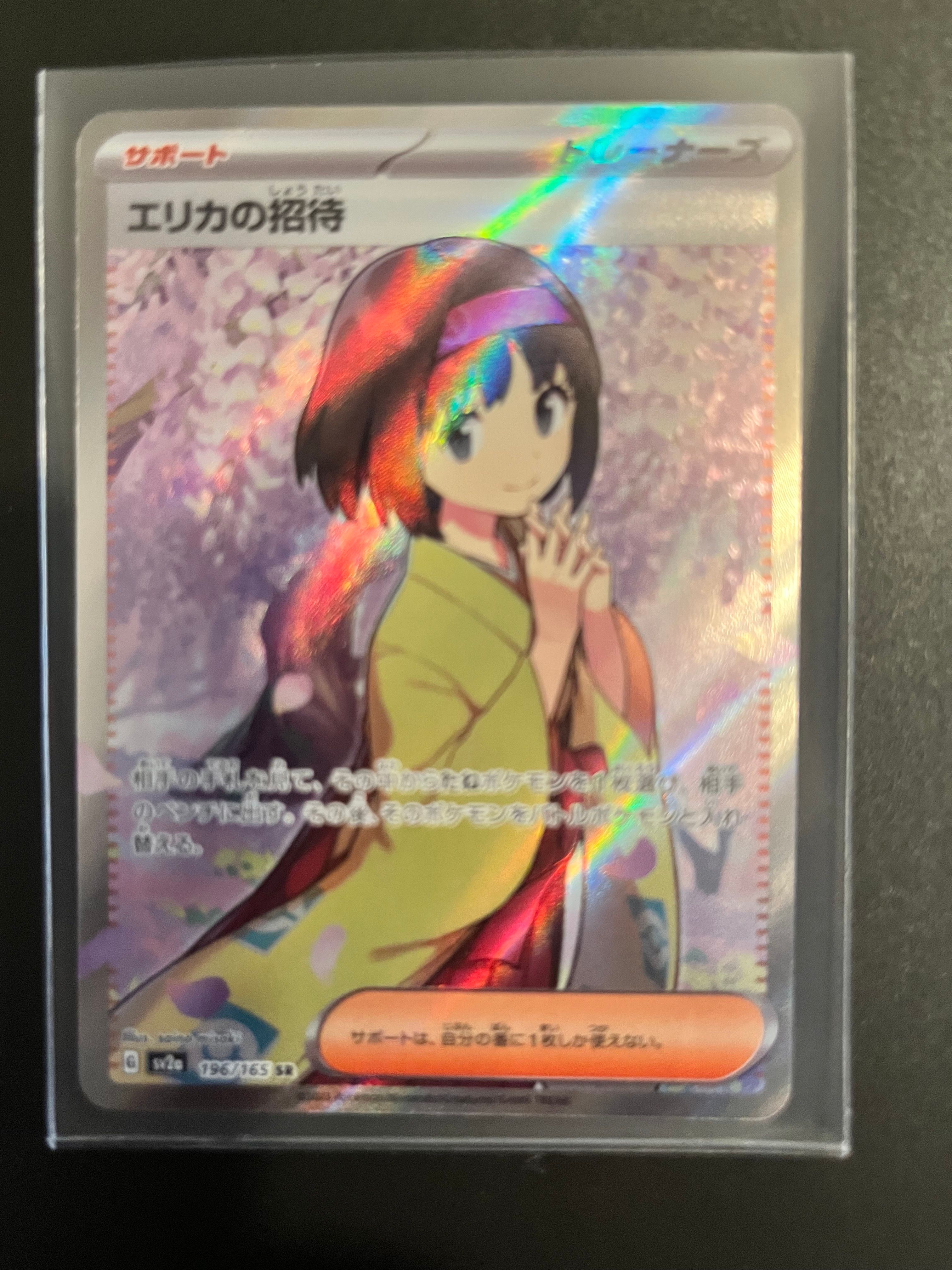 エリカの招待 SR[SV2a 196/165](強化拡張パック「ポケモンカード151」)