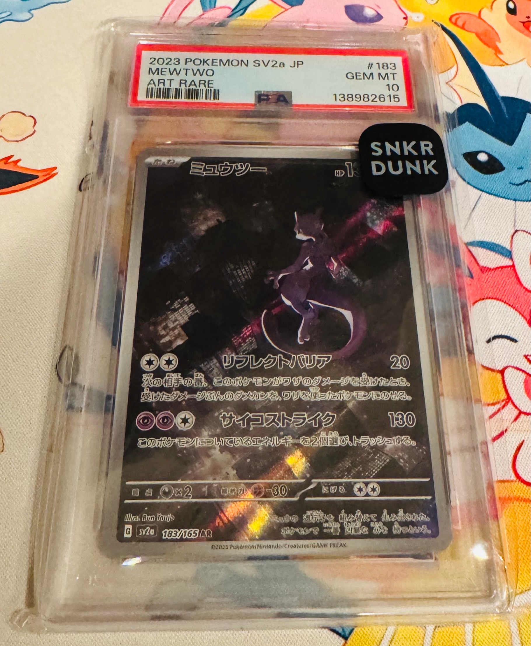 ミュウツー AR[SV2a 183/165](強化拡張パック「ポケモンカード151」)