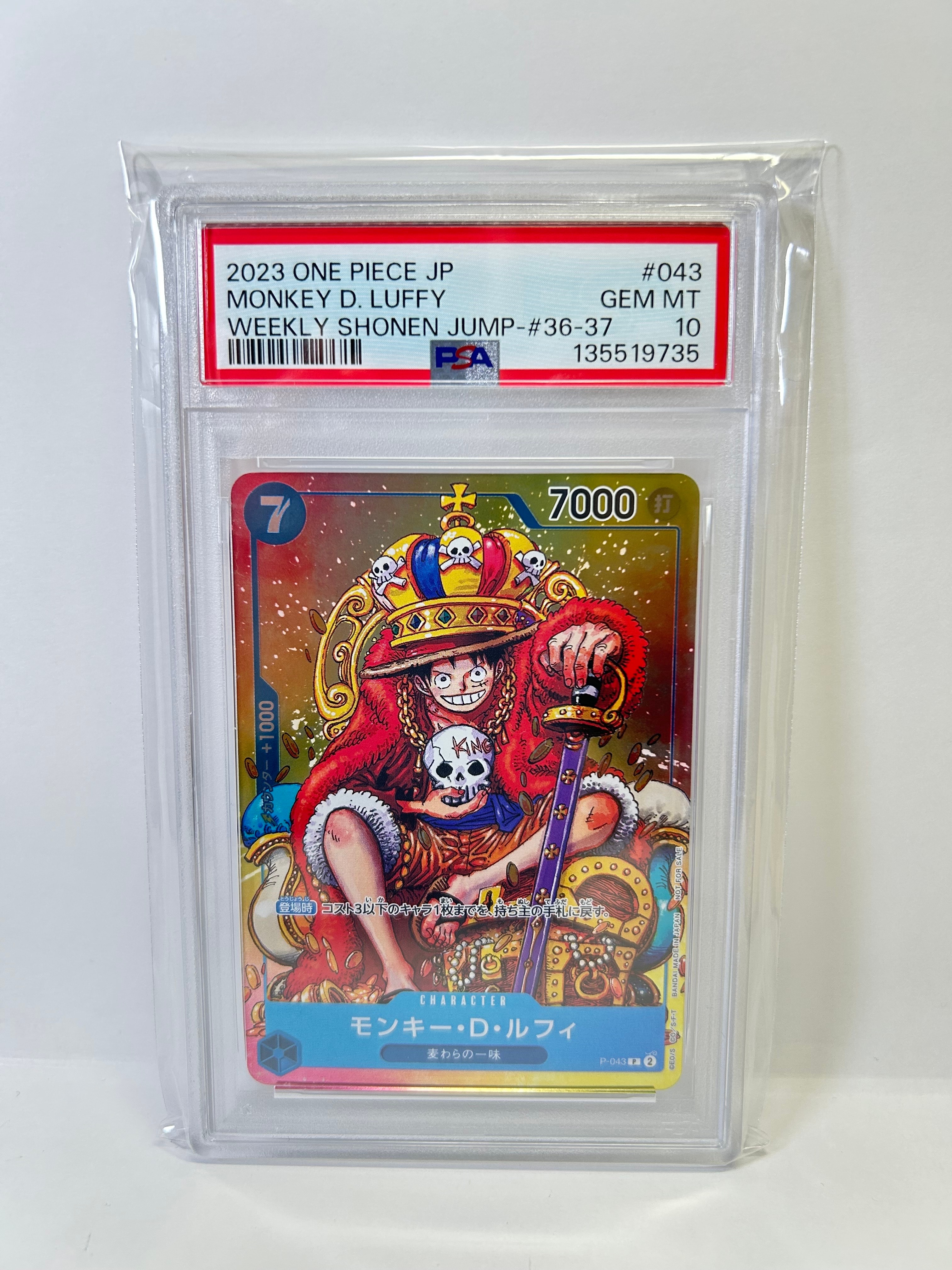 モンキー・D・ルフィ P [P-043]  (週刊少年ジャンプ2023年36・37合併号付録)