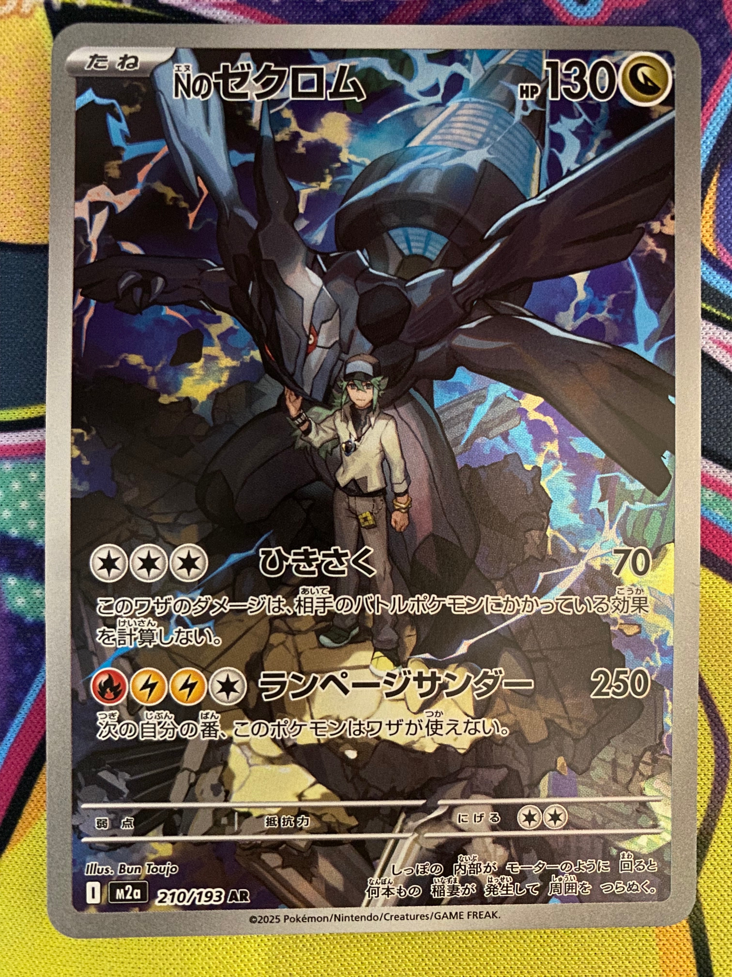 Nのゼクロム AR [M2a 210/193](ハイクラスパック「MEGAドリームex」)
