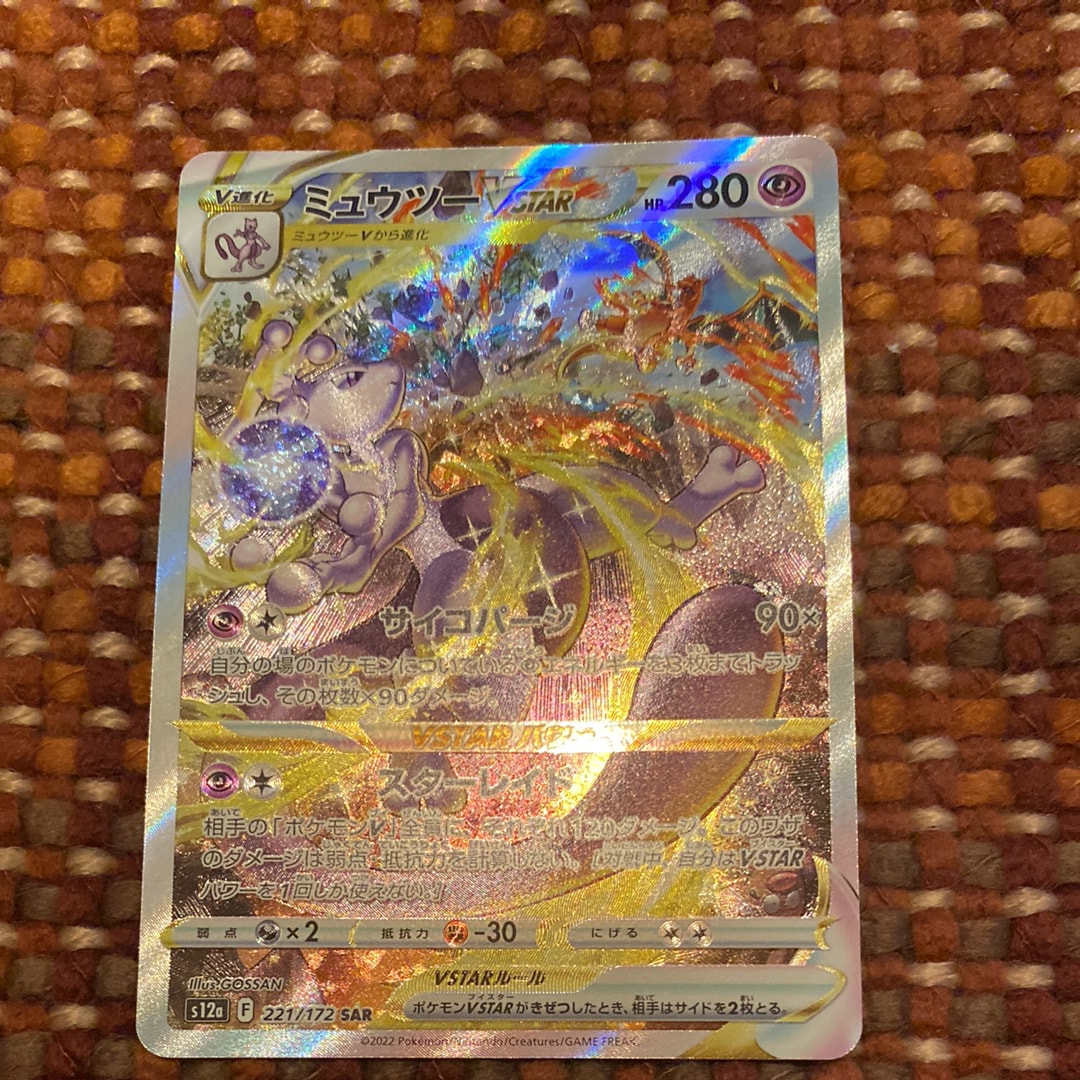 ミュウツーVSTAR SAR[s12a 221/172](ハイクラスパック「VSTARユニバース」)