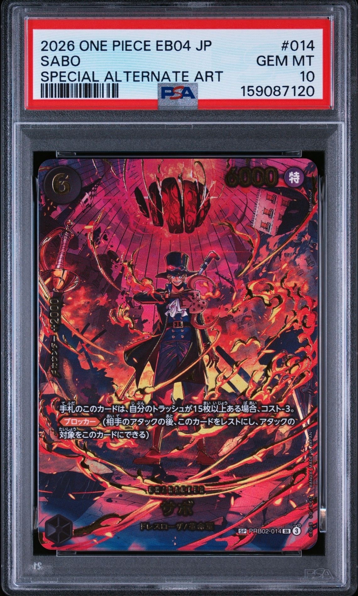 PSA10】サボ SR-SPC [PRB02-014](エクストラブースター「エッグヘッド