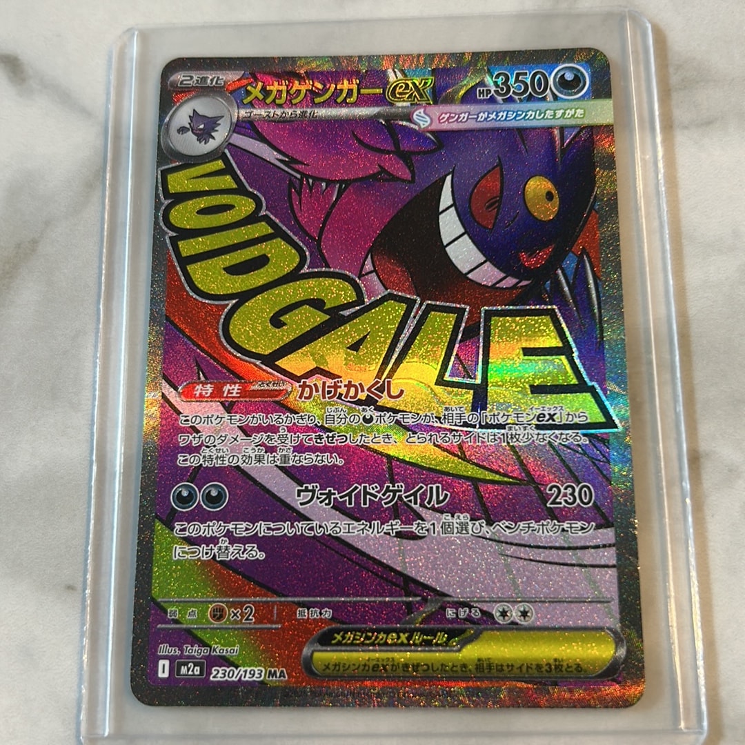 メガゲンガーex MA [M2a 230/193](ハイクラスパック「MEGAドリームex」)