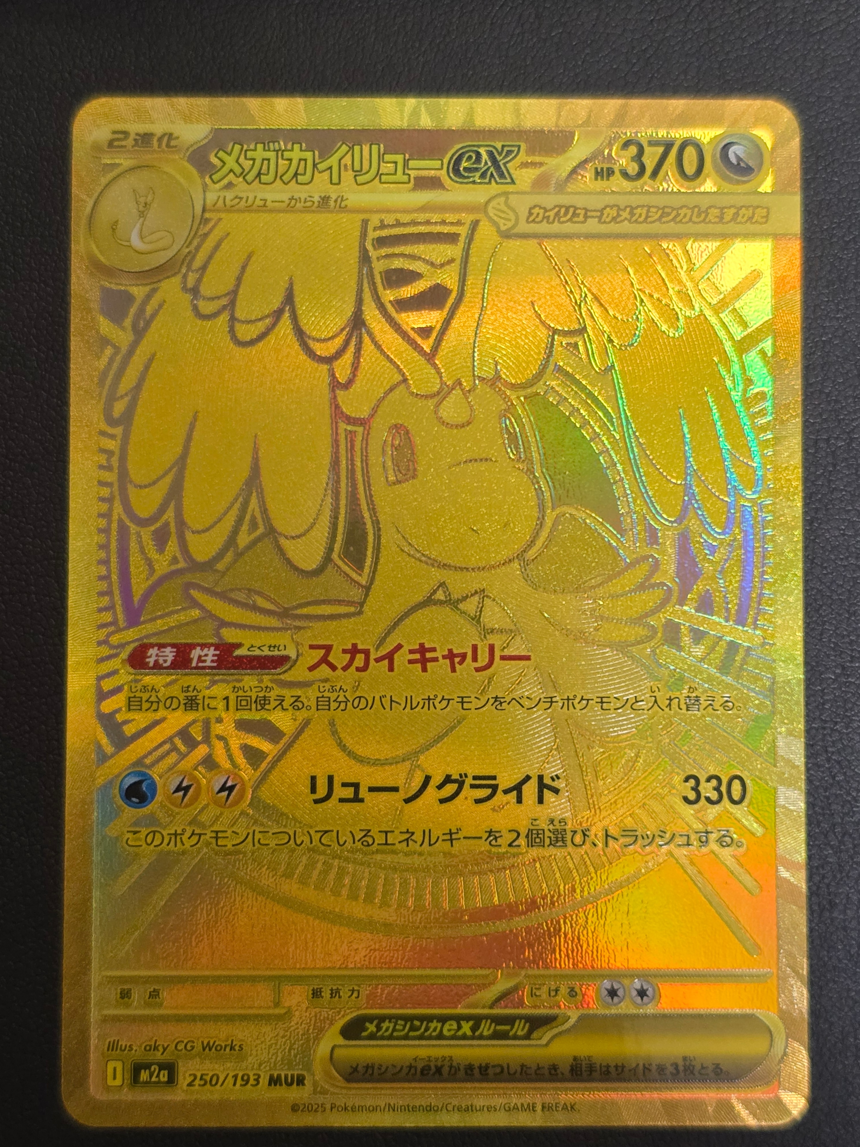 PSA10】メガカイリューex MUR [M2a 250/193](ハイクラスパック「MEGA