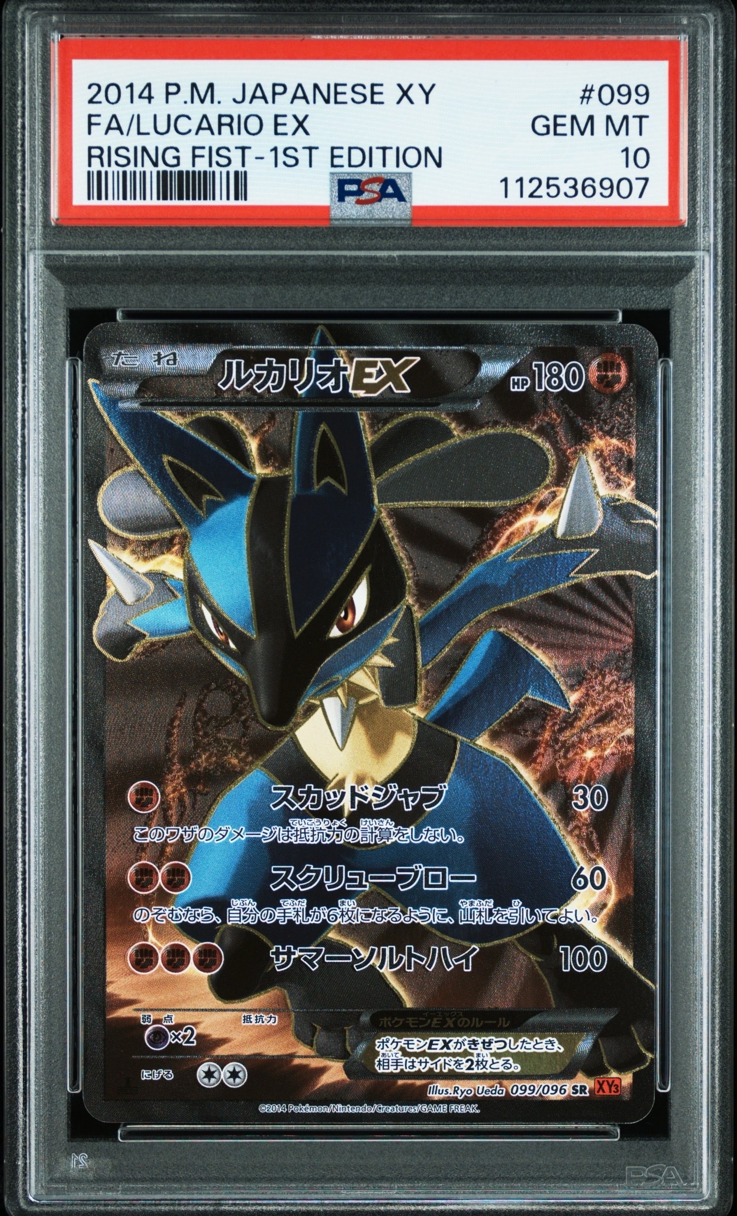 ポケモンカード　ルカリオEX SR 1ed ルカリオEX SR :1ED [XY3 099/096](拡張パック「ライジングフィスト