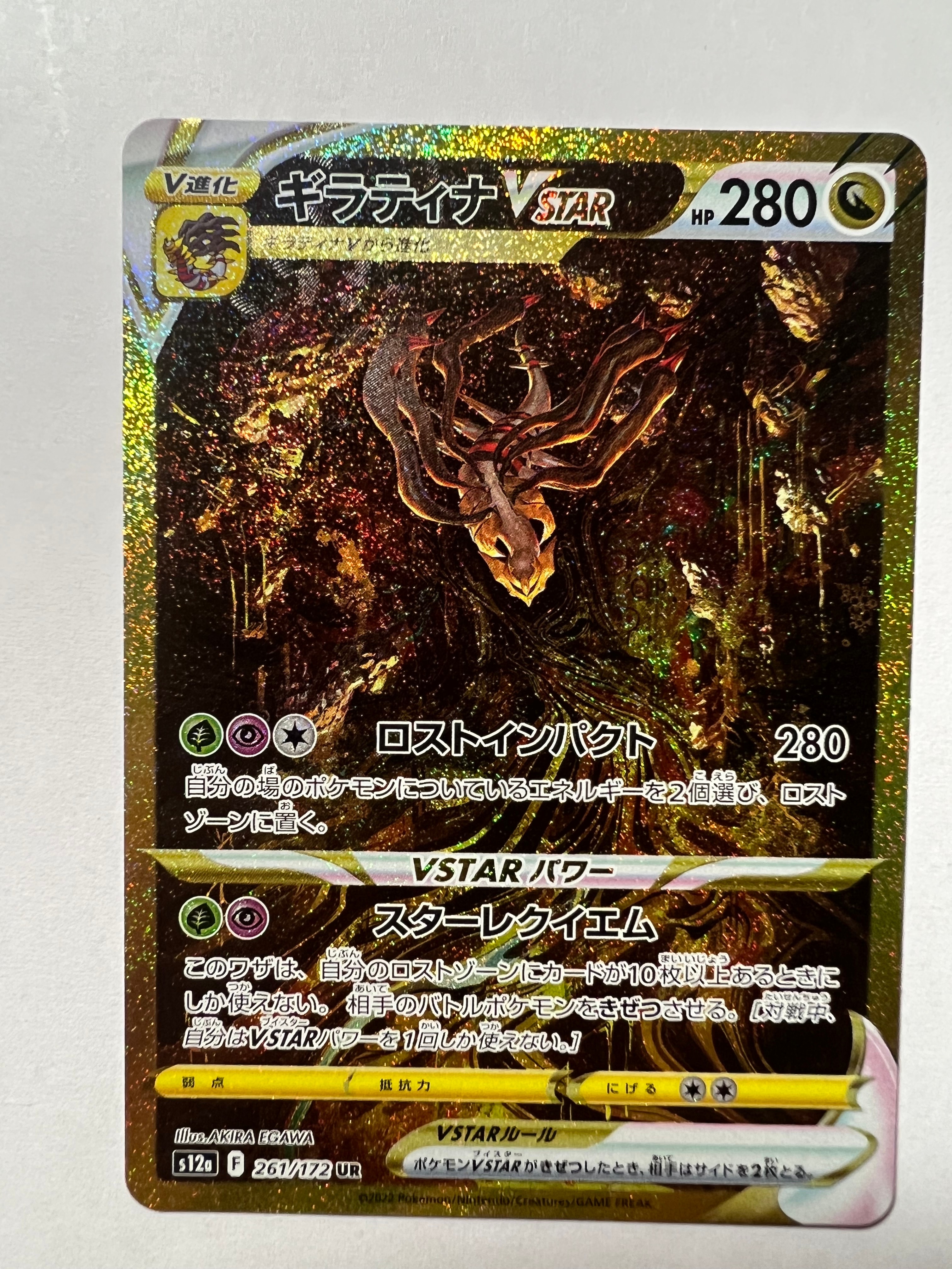 ギラティナVSTAR UR[s12a 261/172](ハイクラスパック「VSTARユニバース」)