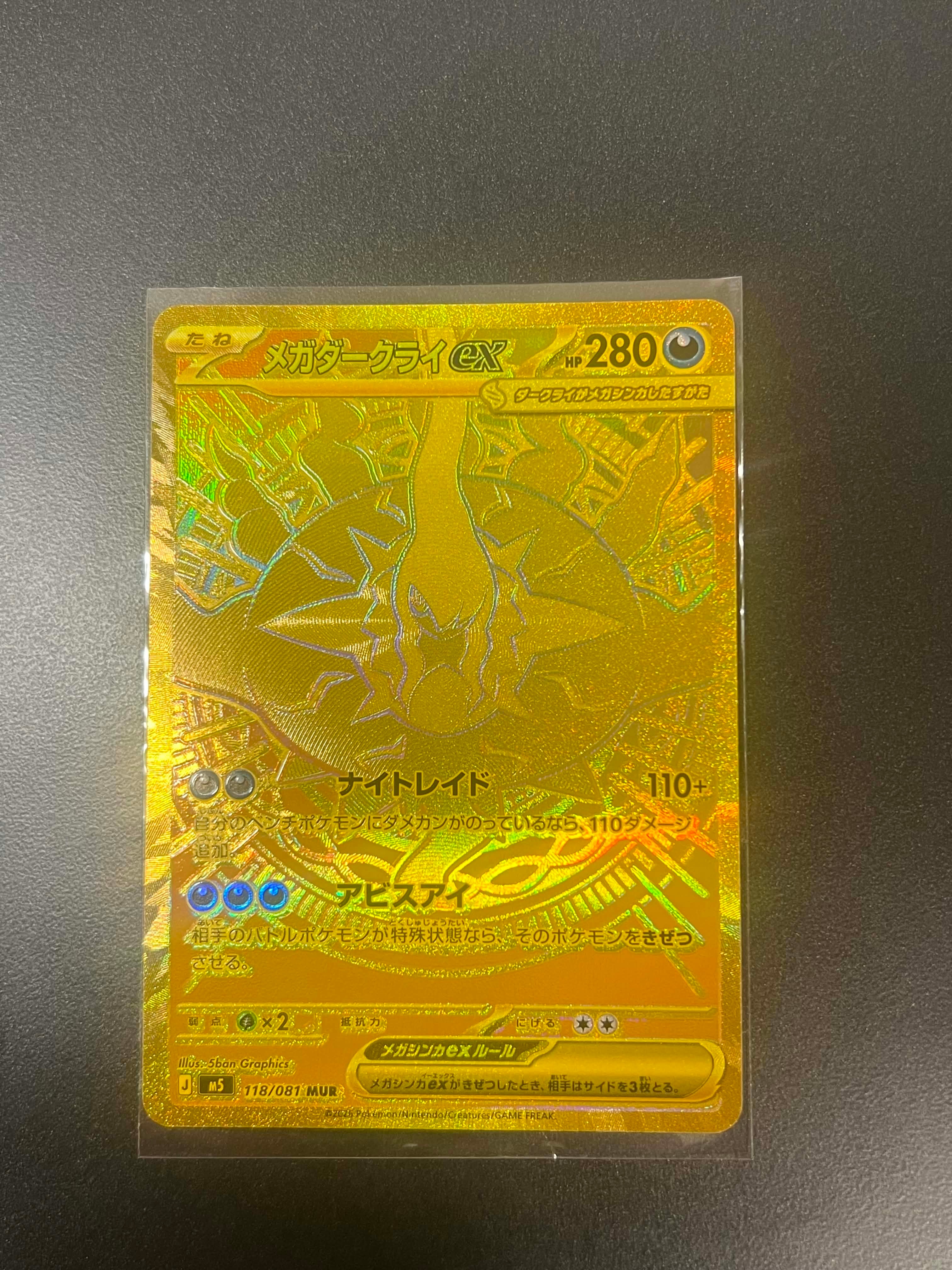 メガダークライex MUR [M5 118/081](拡張パック「アビスアイ」)