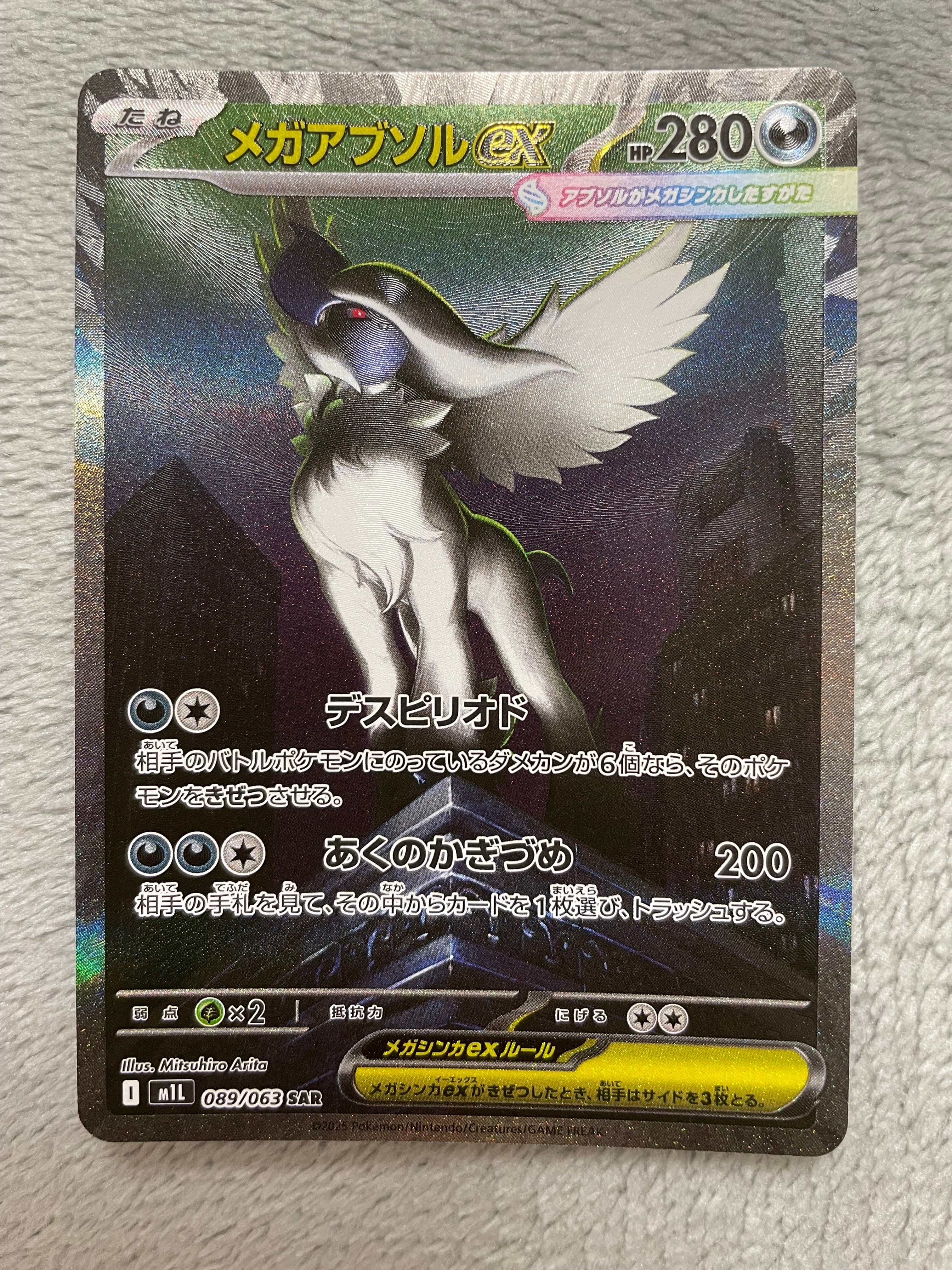 メガアブソルex SAR [M1L 089/063](拡張パック「メガブレイブ」)