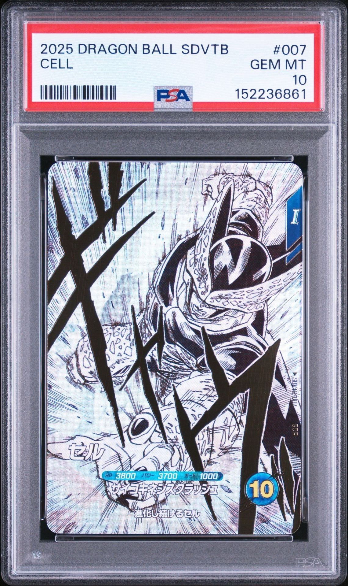 PSA10】セル GDR [SDVTB-007](ドラゴンボールスーパーダイバーズ「9