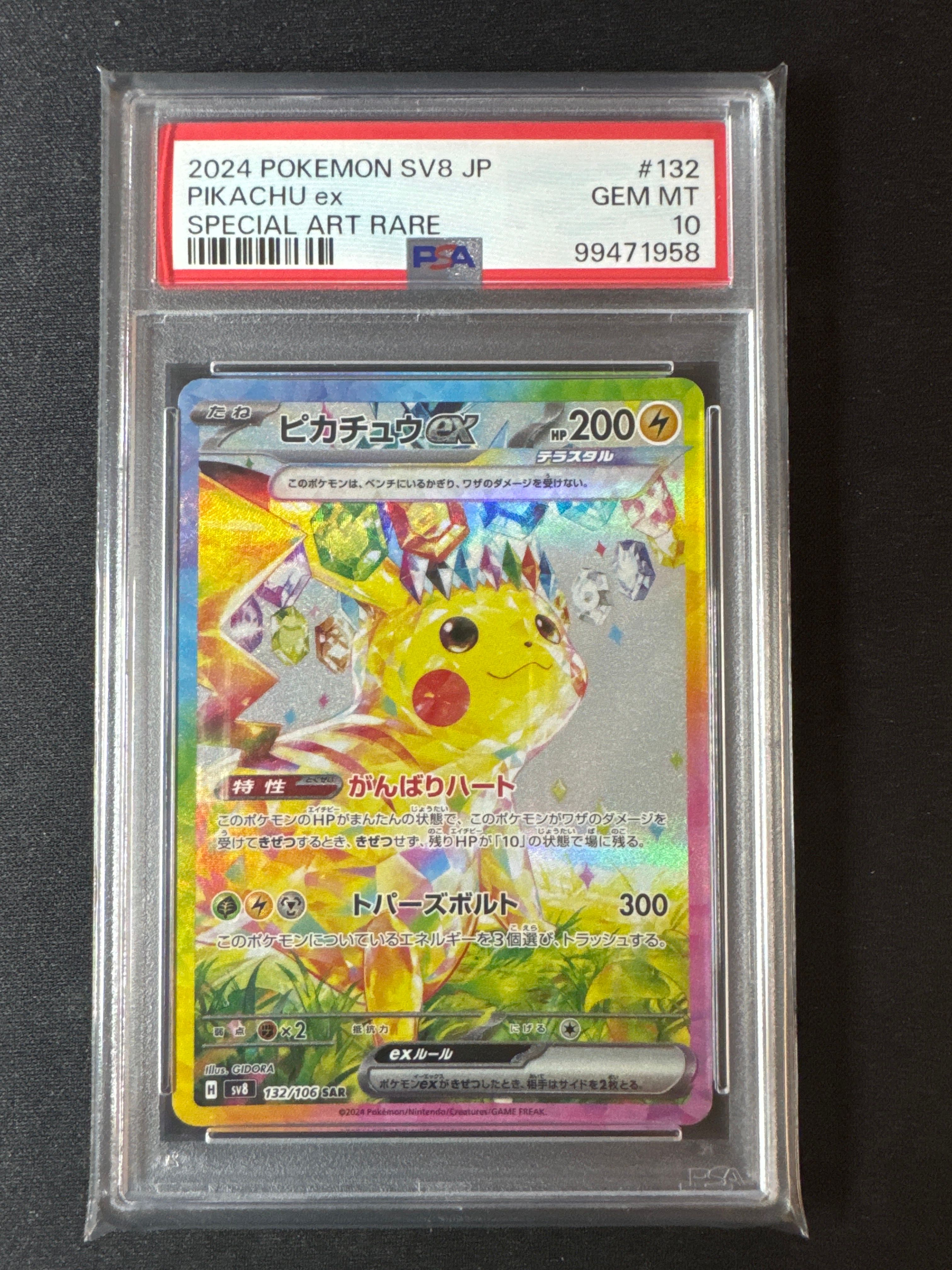 ピカチュウex SAR [SV8 132/106](拡張パック「超電ブレイカー」)