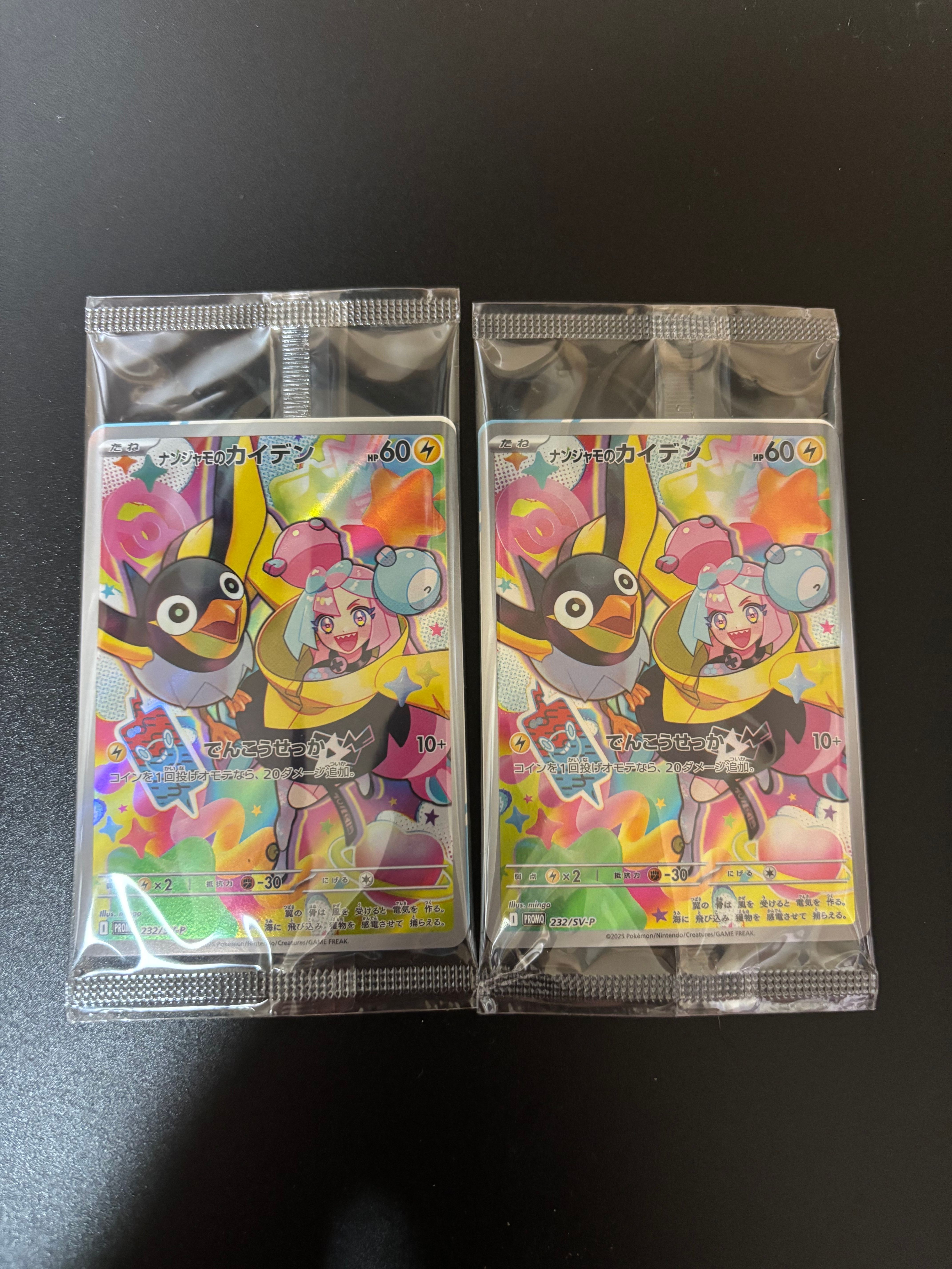 ナンジャモのカイデン P [SV-P 232](プロモーションカード「拡張パック バトルパートナーズ Box購入キャンペーン」)