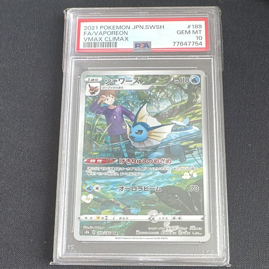 シャワーズ CHR[s8b 189/184](ハイクラスパック「VMAXクライマックス」)