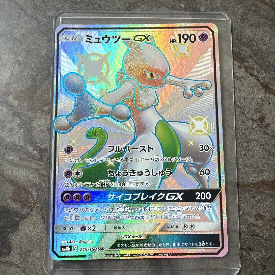 ミュウツーGX SSR[SM8b 219/150](ハイクラスパック「GXウルトラ