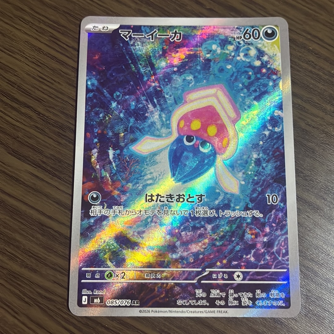 マーイーカ AR [M6 085/076](拡張パック「ストームエメラルダ」)