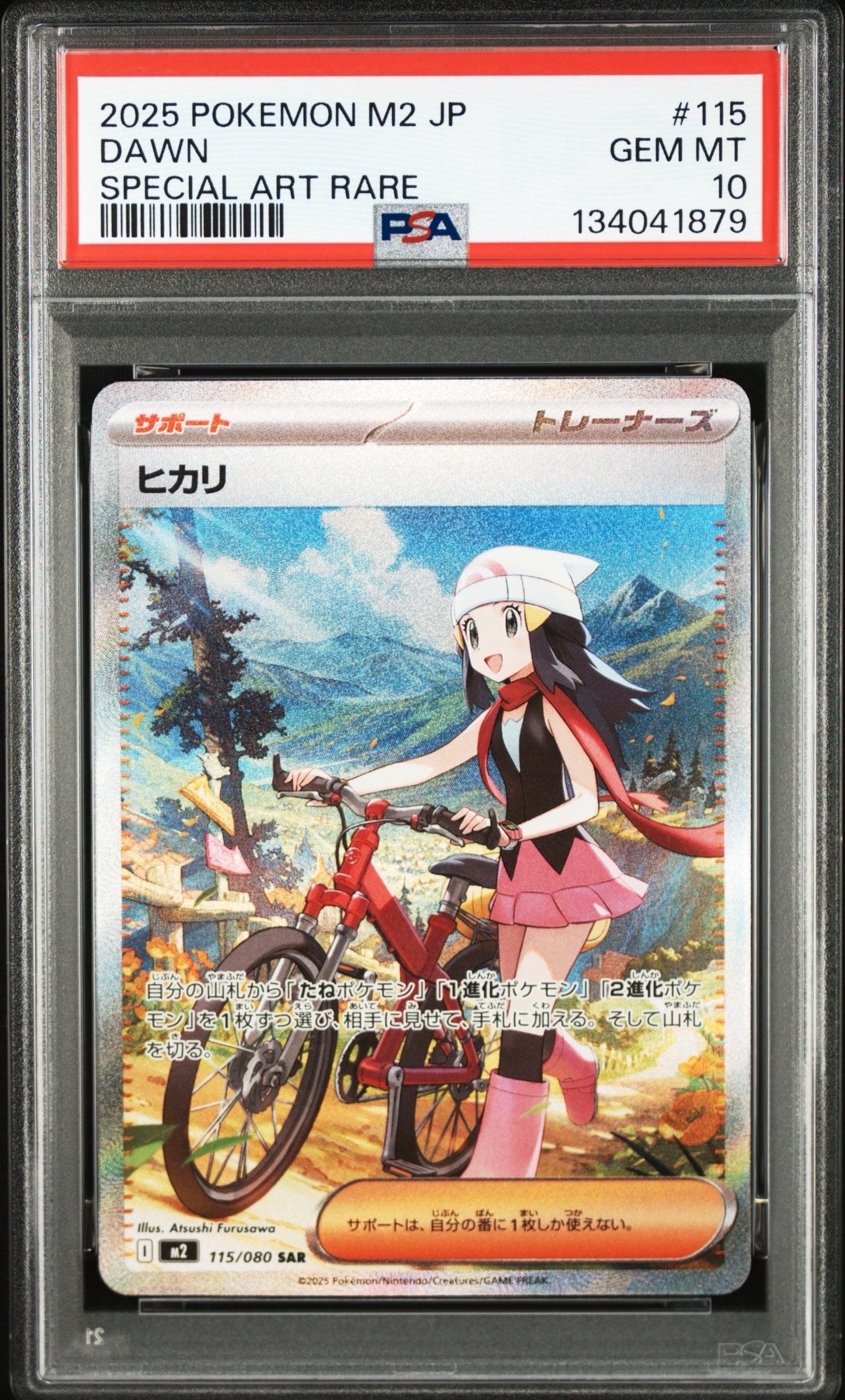ヒカリ SAR [M2 115/080](拡張パック「インフェルノX」)