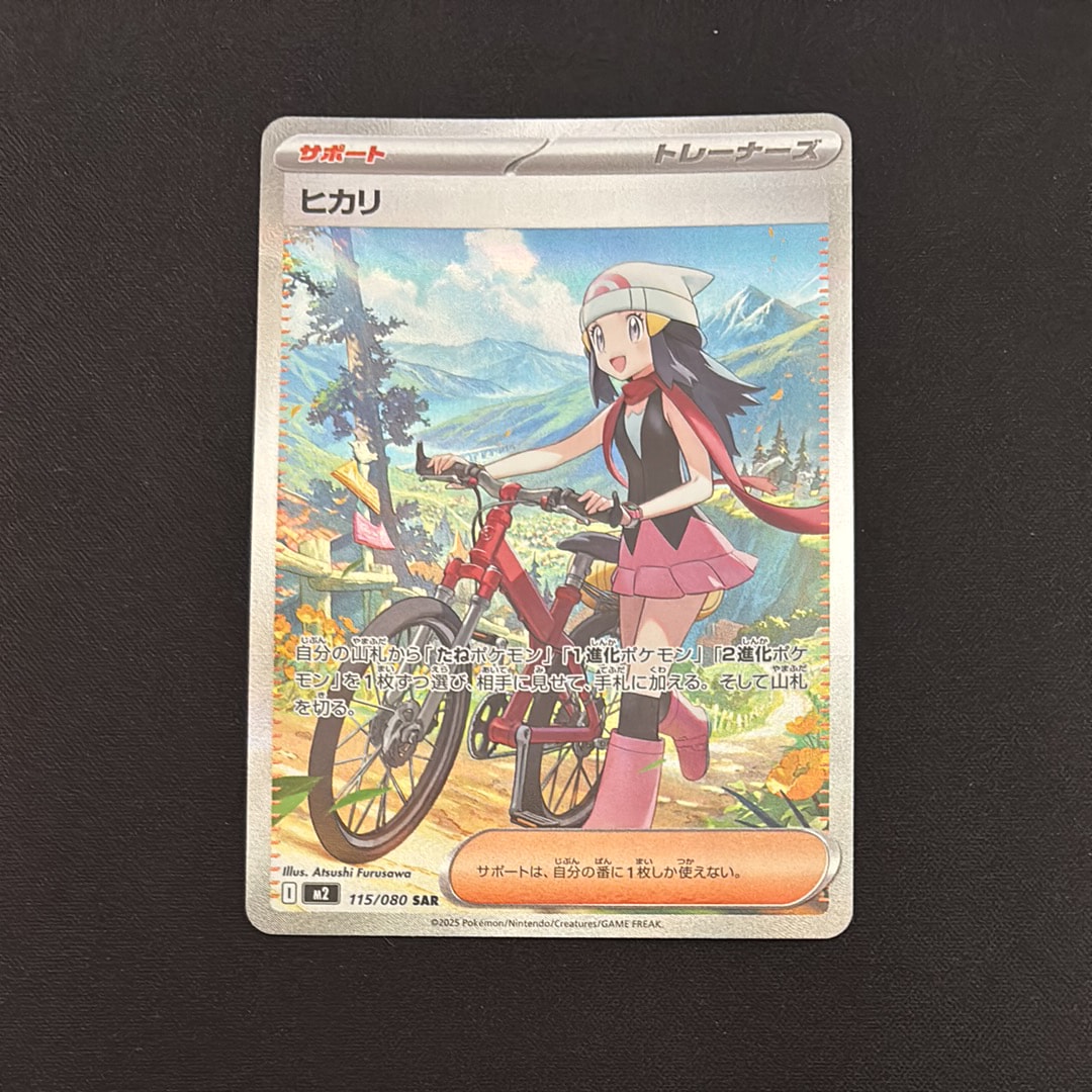 ヒカリ SAR [M2 115/080](拡張パック「インフェルノX」)