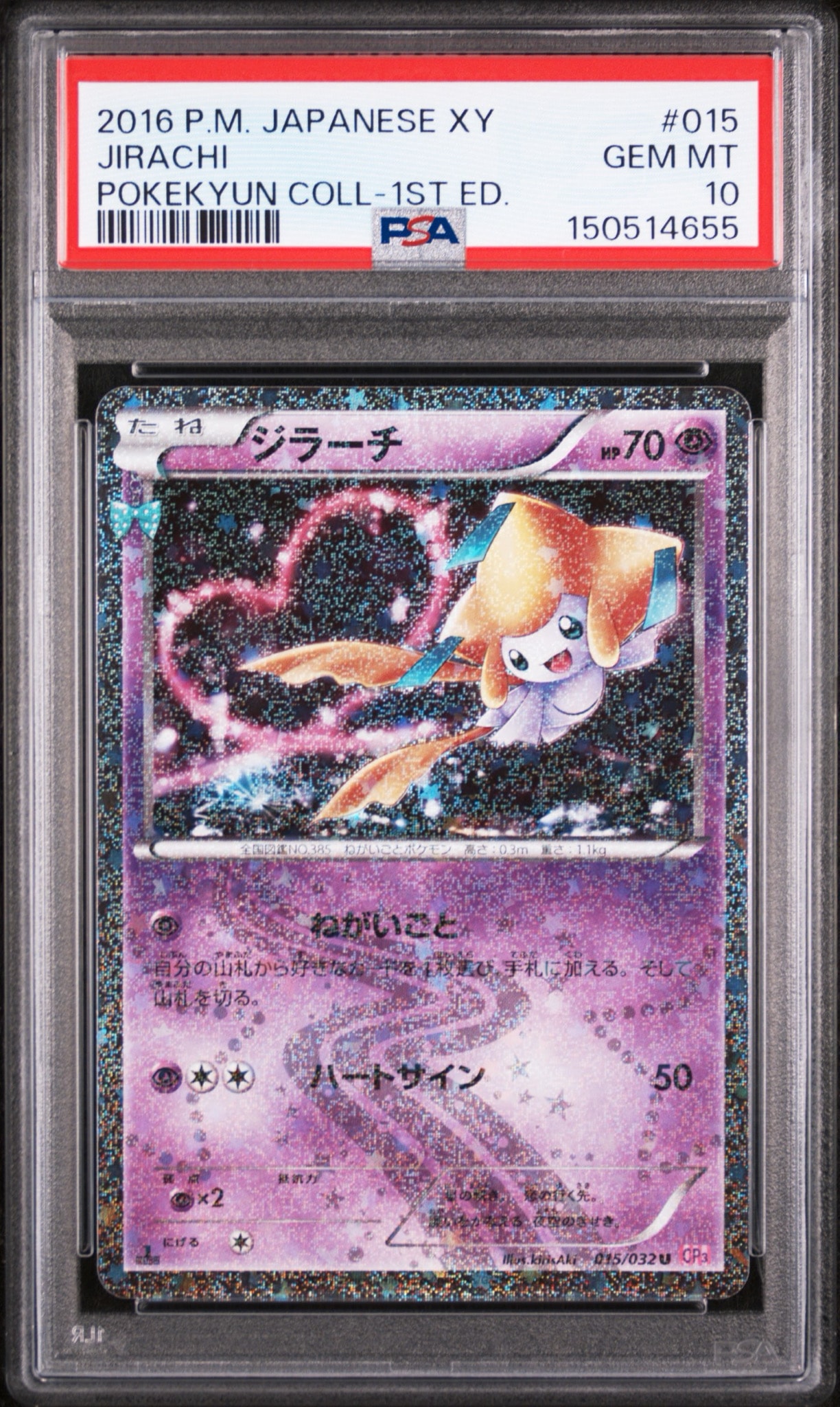 ジラーチ U :1ED [CP3 015/032](コンセプトパック「ポケキュン