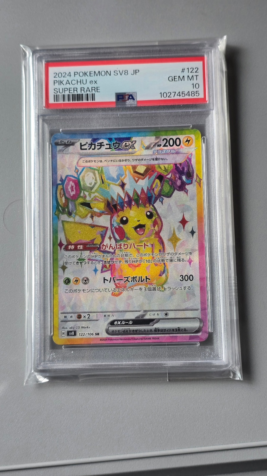 ピカチュウex SR [SV8 122/106](拡張パック「超電ブレイカー」)