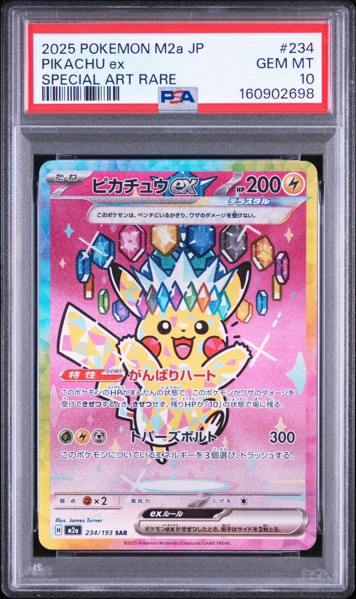 グレイシアGX SSR[SM8b 215/150](ハイクラスパック「GXウルトラ