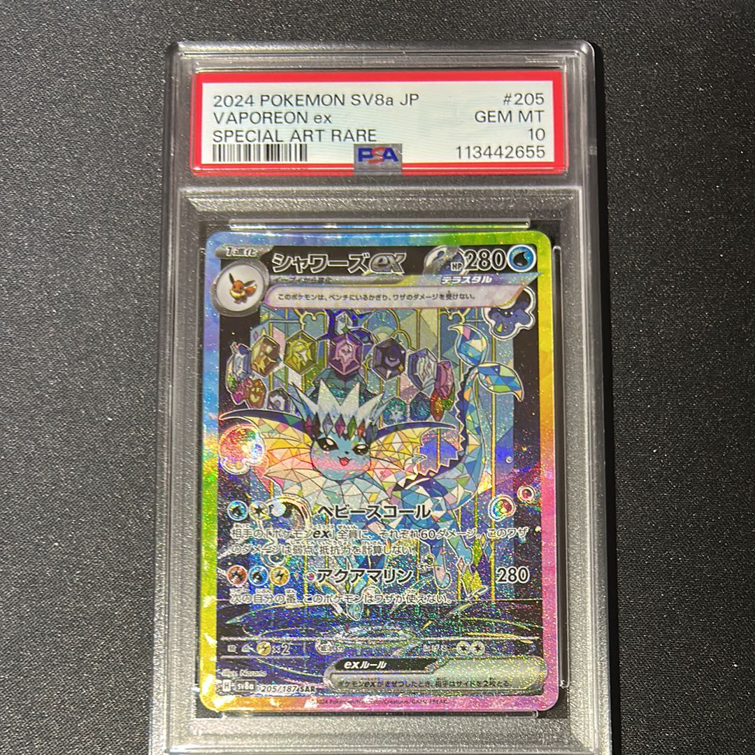シャワーズex SAR [SV8a 205/187](ハイクラスパック「テラスタルフェスex」)