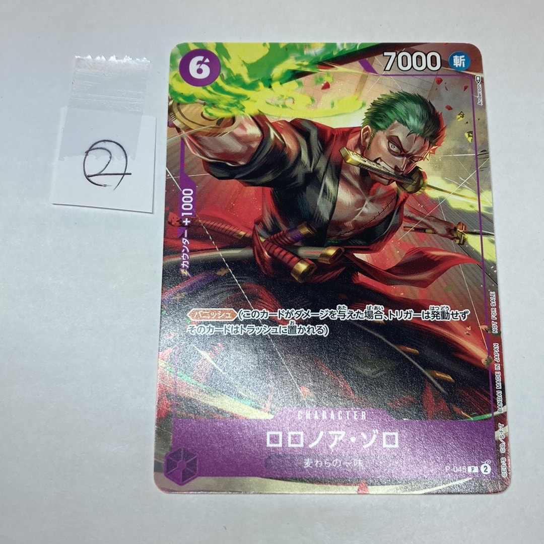 PSA10】ロロノア・ゾロ P [P-045] (交流会参加記念品) 1枚のシングル