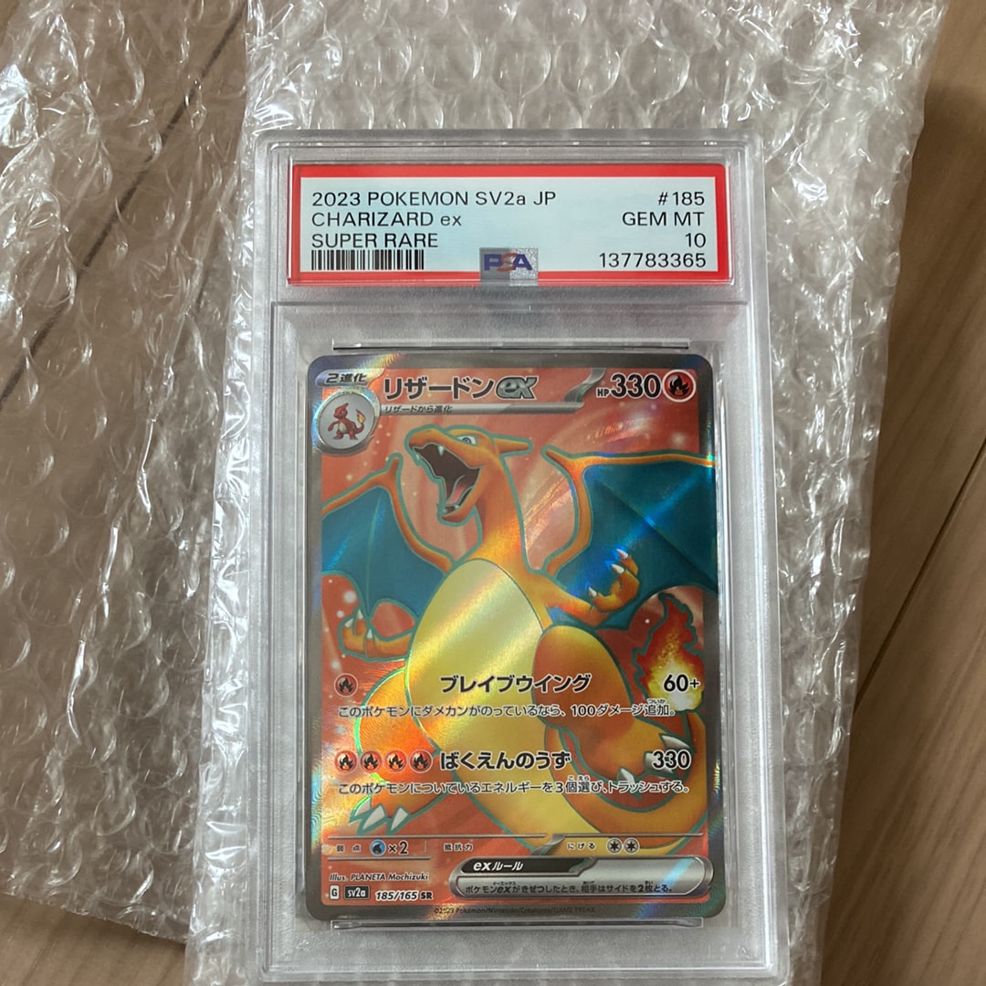 リザードンex SR[SV2a 185/165](強化拡張パック「ポケモンカード151」)