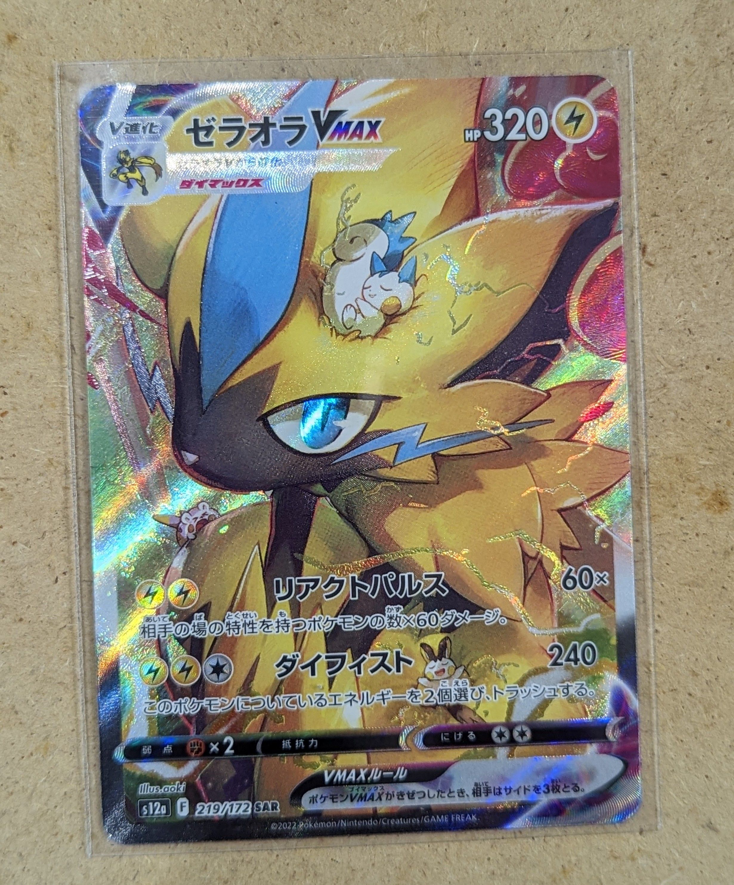 ゼラオラVMAX SAR[s12a 219/172](ハイクラスパック「VSTARユニバース」)