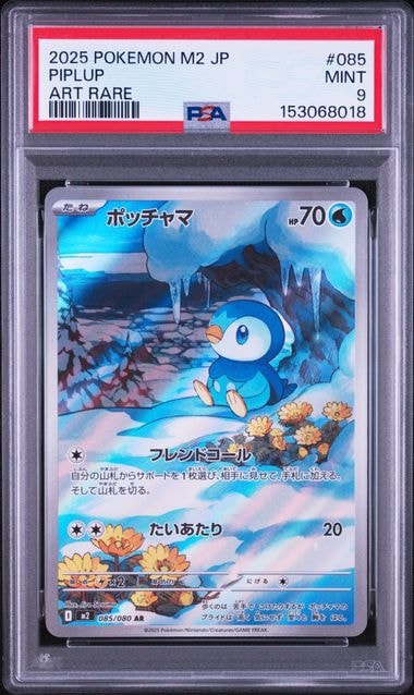ポッチャマ AR [M2 085/080](拡張パック「インフェルノX」)