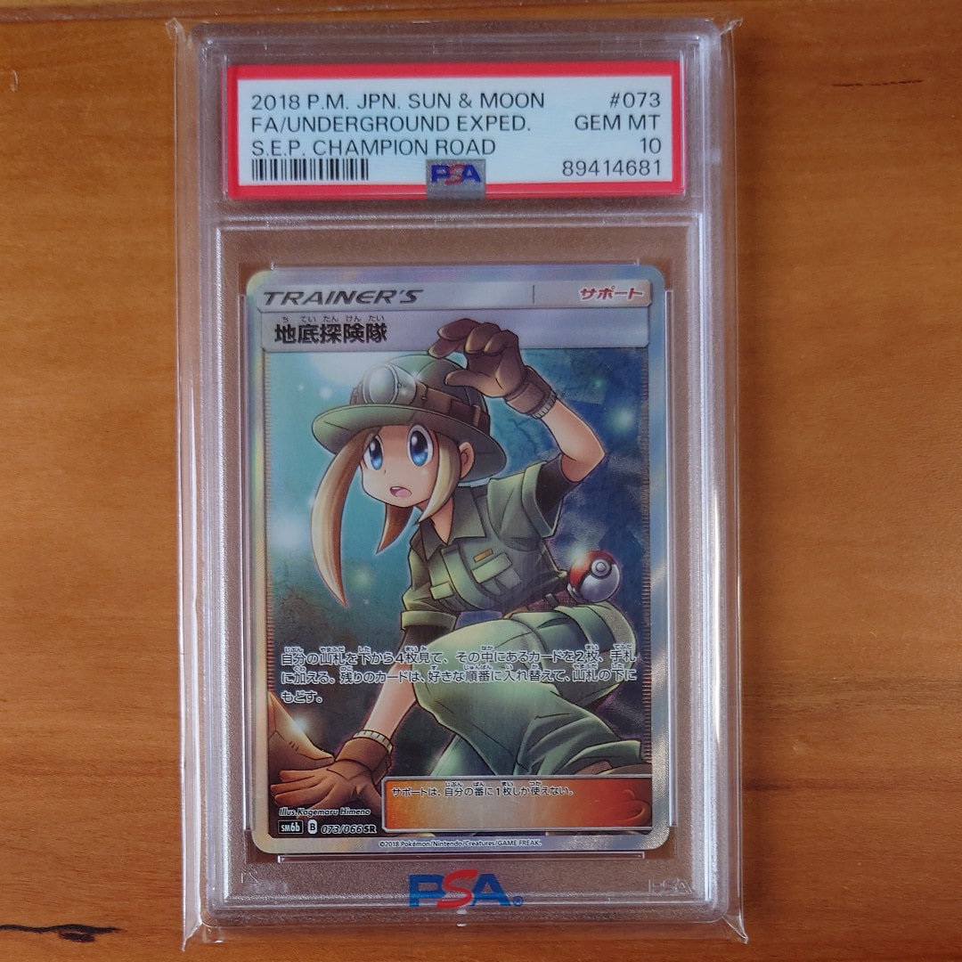 地底探険隊 SR[SM6b 073/066](強化拡張パック「チャンピオンロード