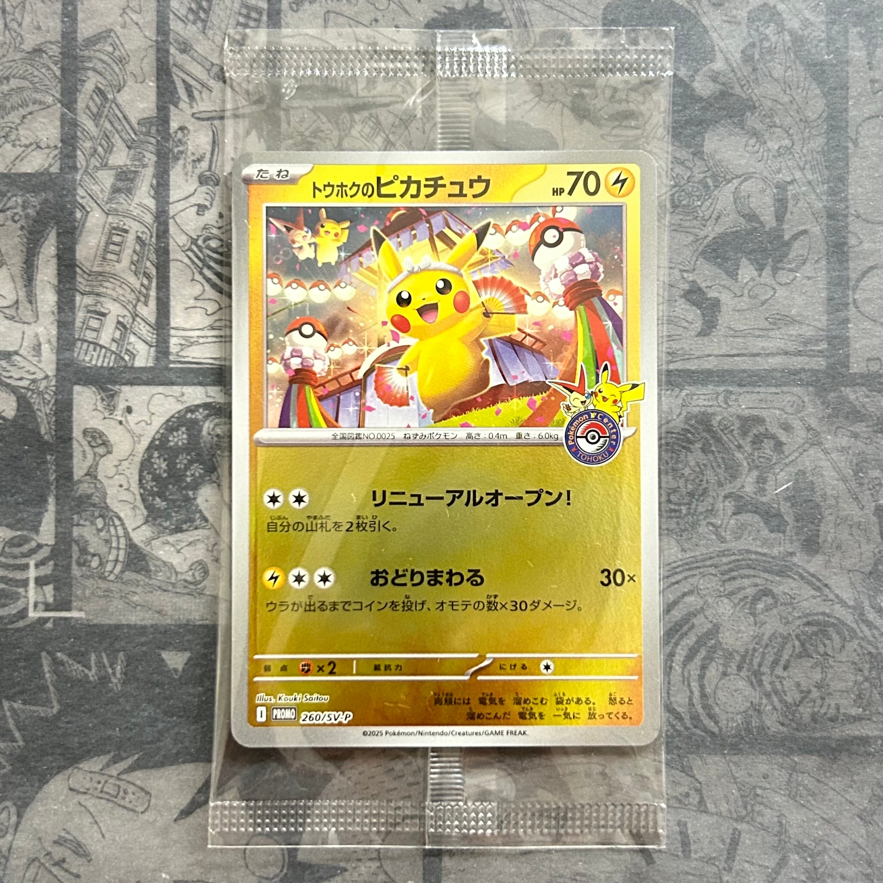 アローラの仲間たち: プロモ[SM-P 401](プロモーションカード「SM-P