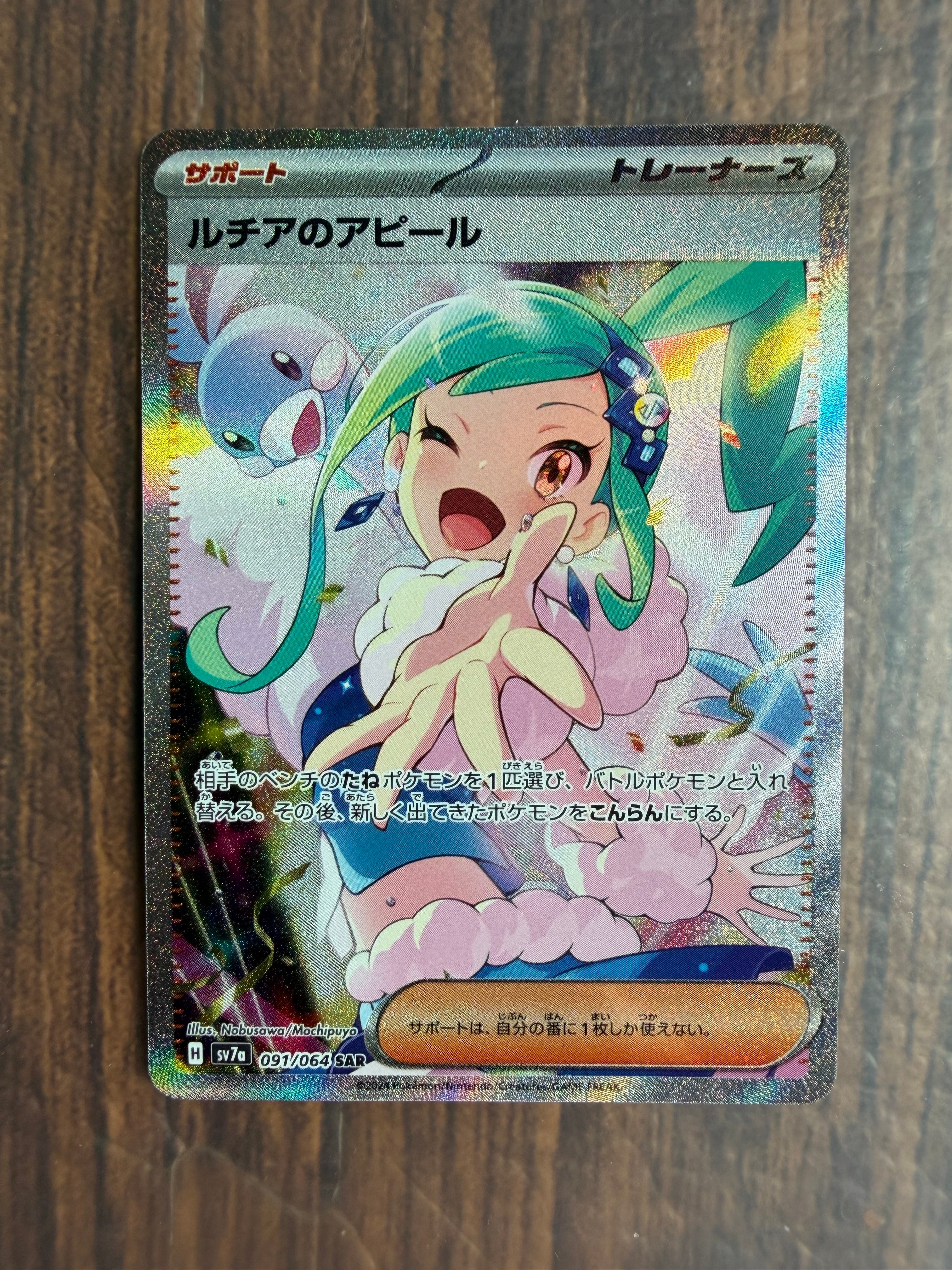 レッドの挑戦 SR[SM10 107/095](拡張パック「ダブルブレイズ」)の新品
