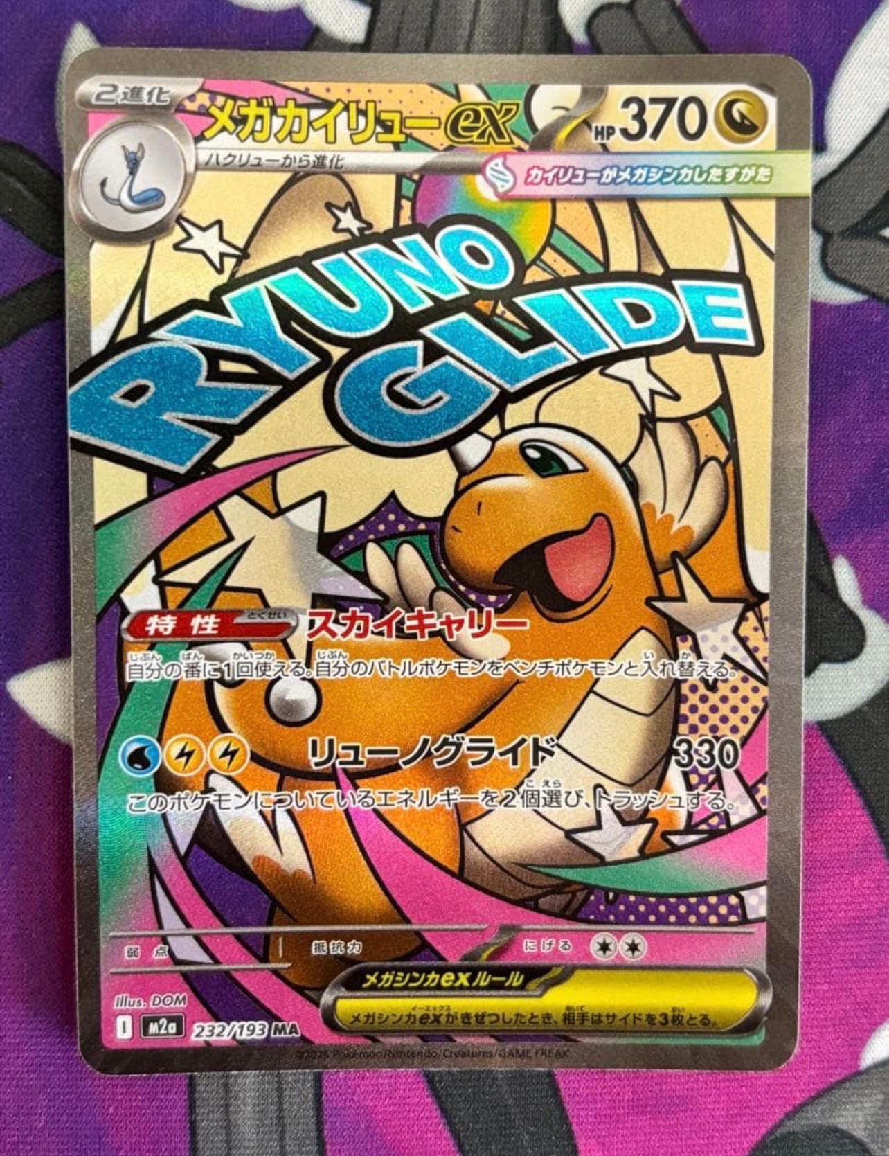 メガカイリューex MA [M2a 232/193](ハイクラスパック「MEGAドリームex」)