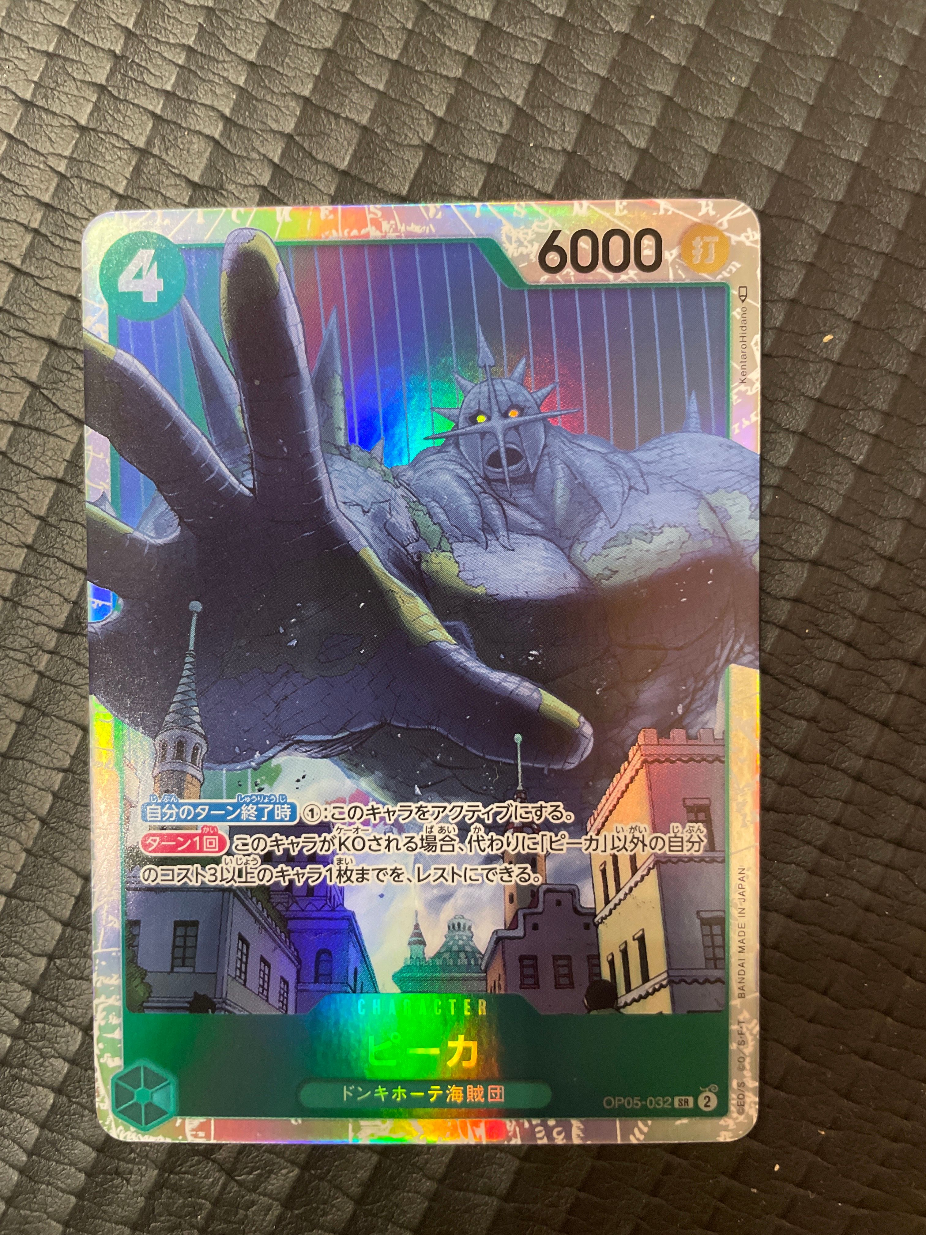 ピーカ SR [OP05-032] (ブースターパック 新時代の主役)