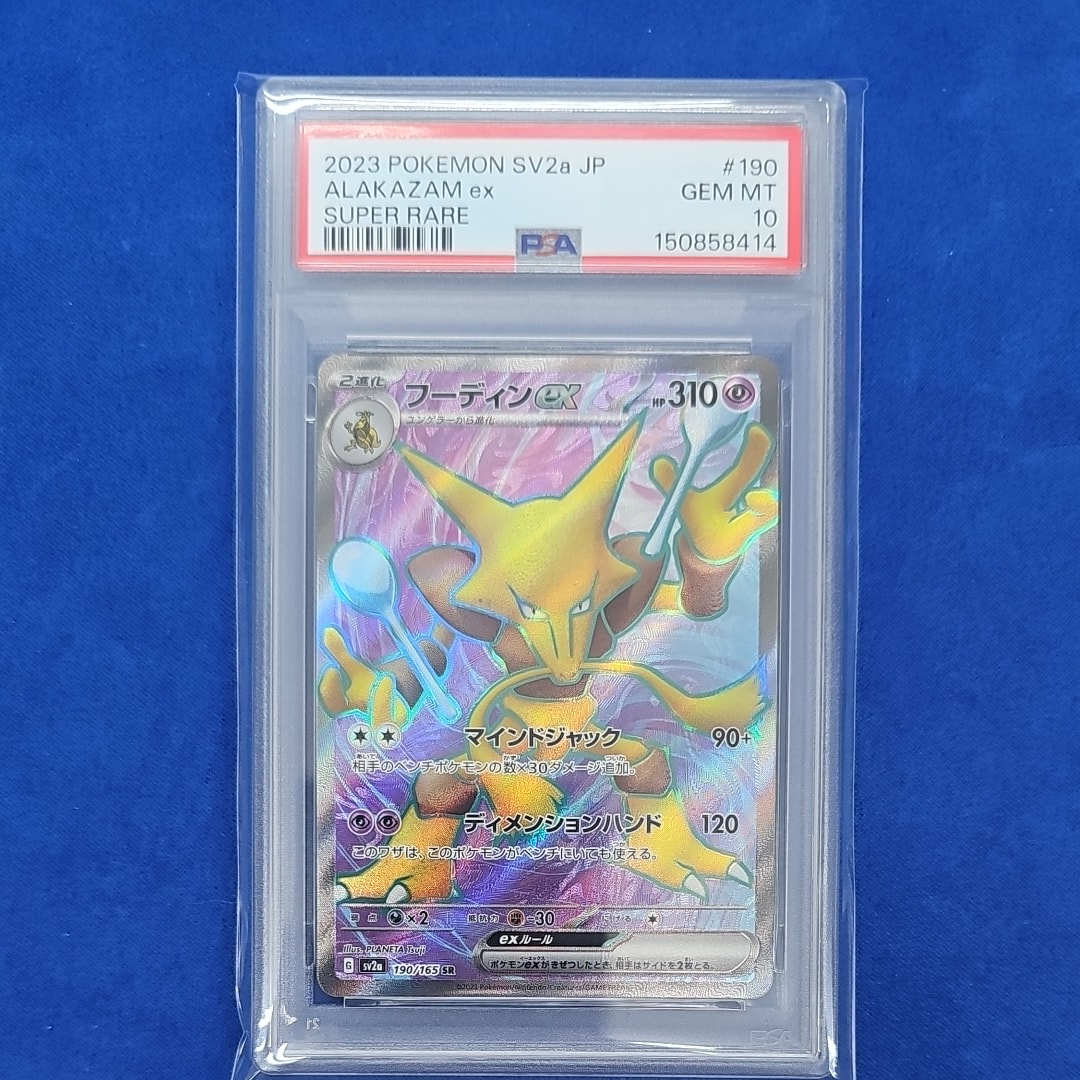 フーディンex SR[SV2a 190/165](強化拡張パック「ポケモンカード151」)