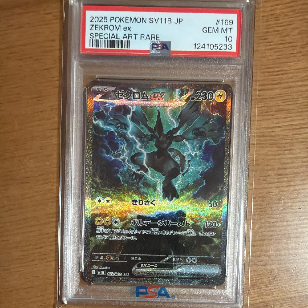 ゼクロムex SAR [SV11B 169/086](拡張パック「ブラックボルト」)