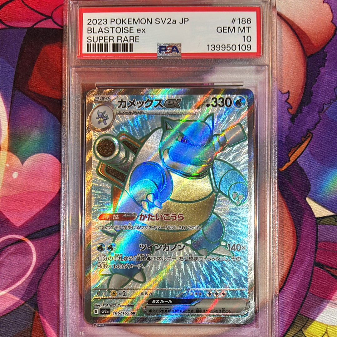 カメックスex SR[SV2a 186/165](強化拡張パック「ポケモンカード151