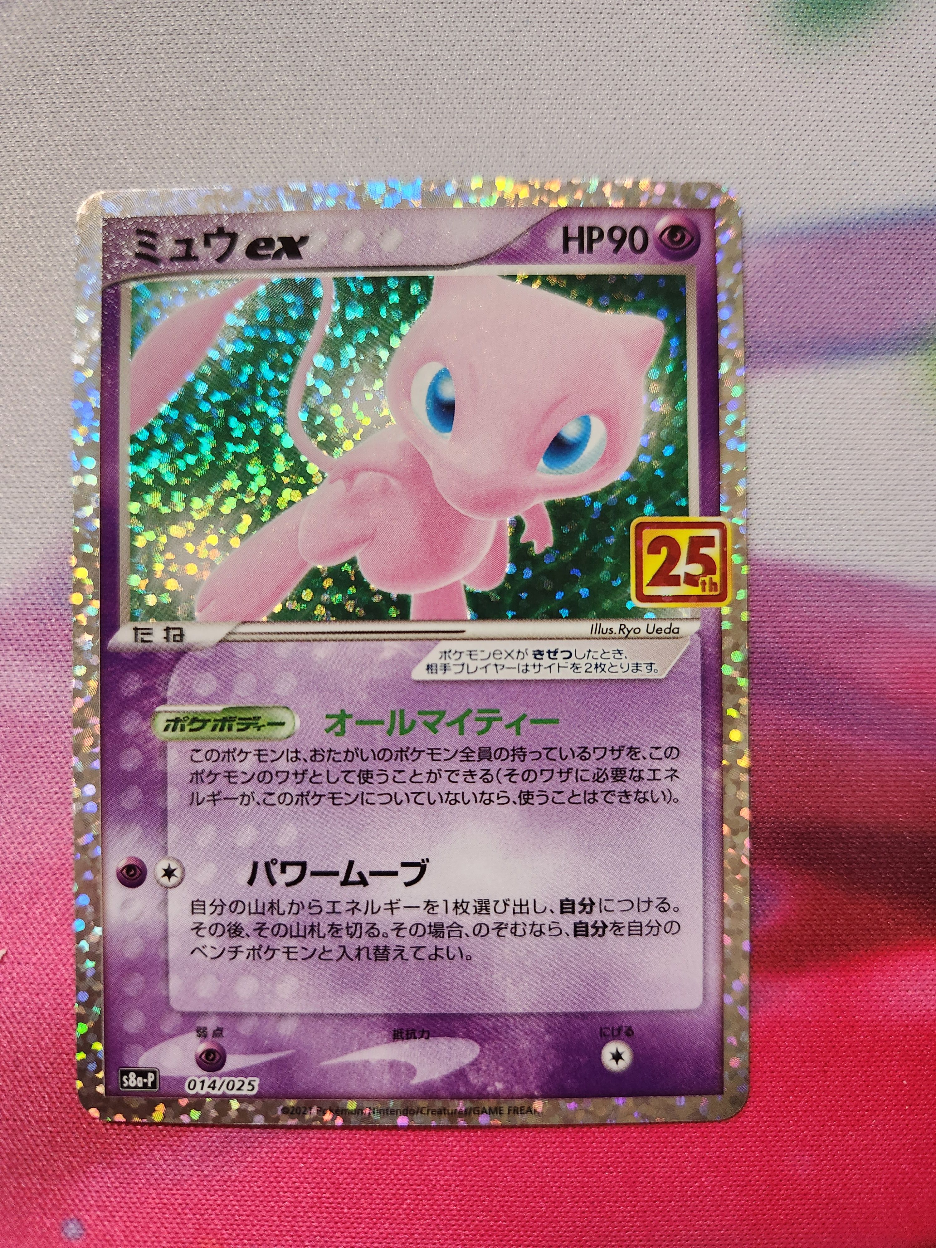 ミュウex: プロモ[S8a-P 014/025](プロモカードパック 25th ANNIVERSARY edition)