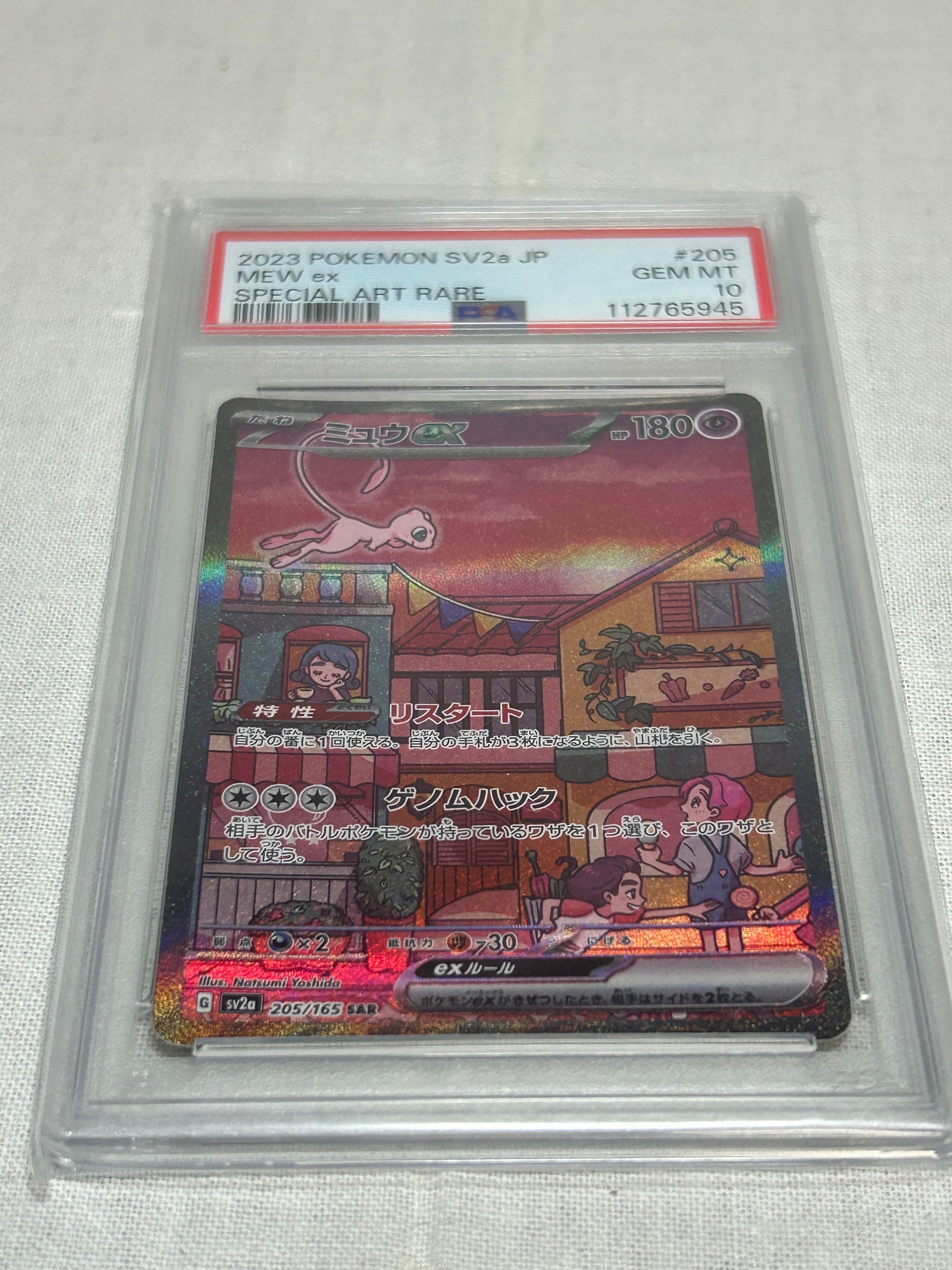 ミュウex SAR[SV2a 205/165](強化拡張パック「ポケモンカード151」)