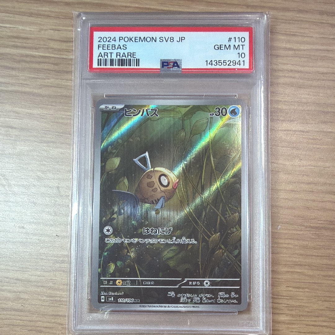 Feebas AR [SV8 110/106](Expansion Pack "Supercharged Breaker / Super Electric Breaker")