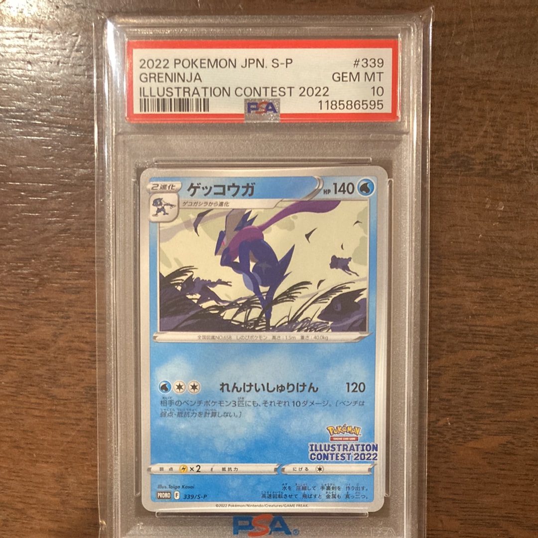 ゲッコウガ プロモ[PROMO339 S-P](プロモーションカード「ポケモンセンター・ポケモンストア・ポケモンセンターオンライン2000円以上購入特典」)