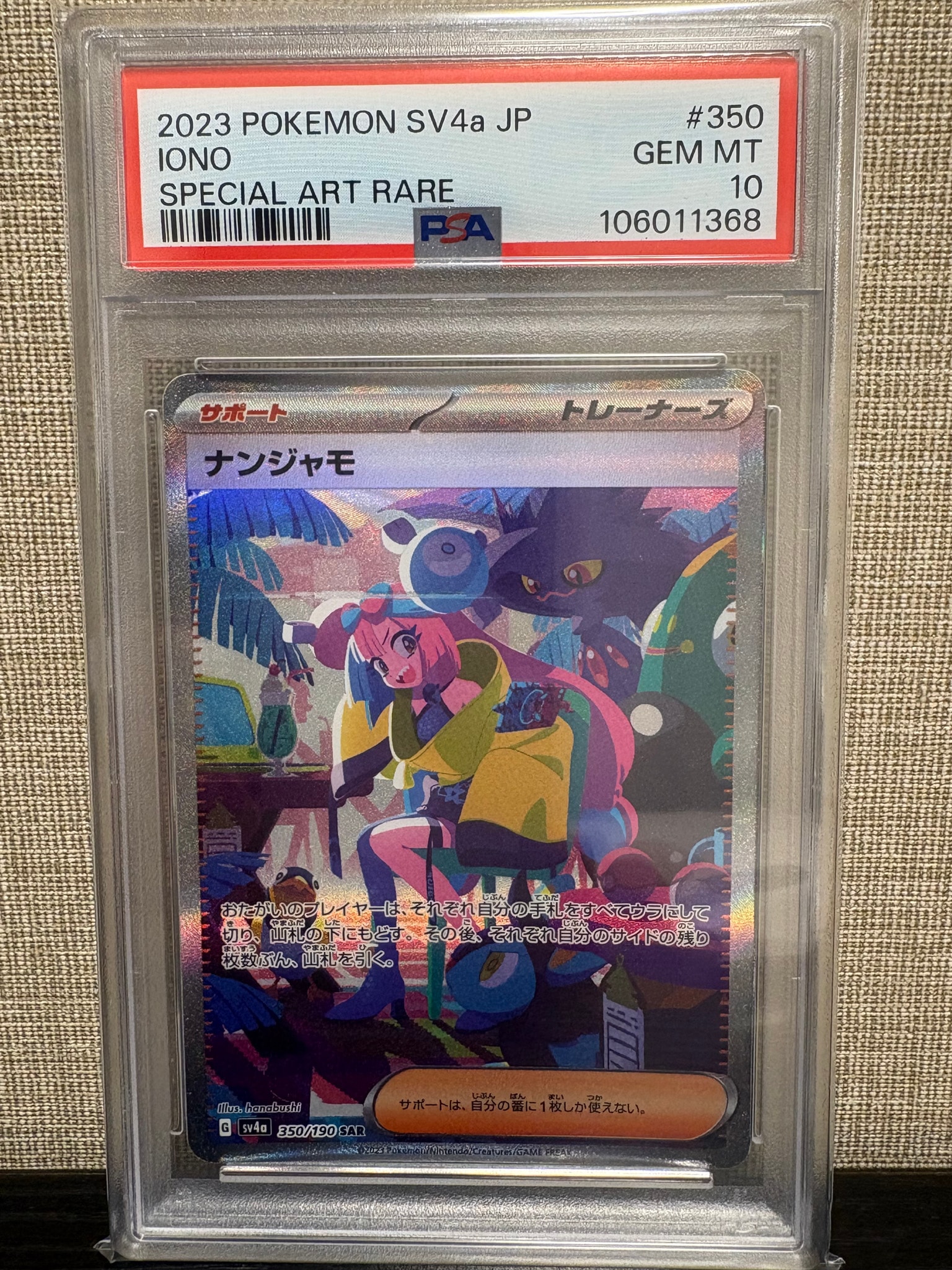 ナンジャモ SAR [SV4a 350/190](ハイクラスパック「シャイニー