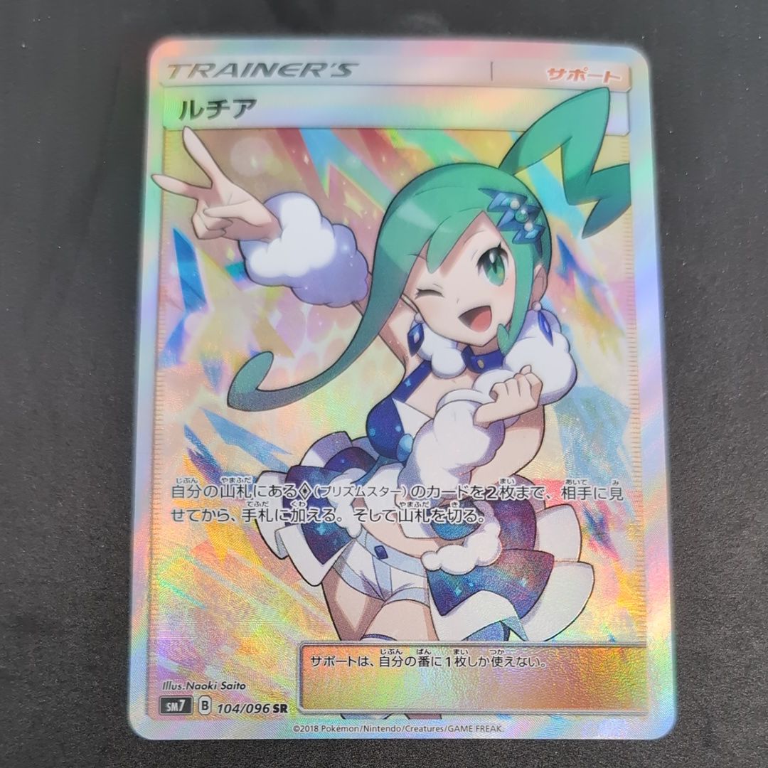 ルチア SR[SM7 104/096](拡張パック「裂空のカリスマ」)