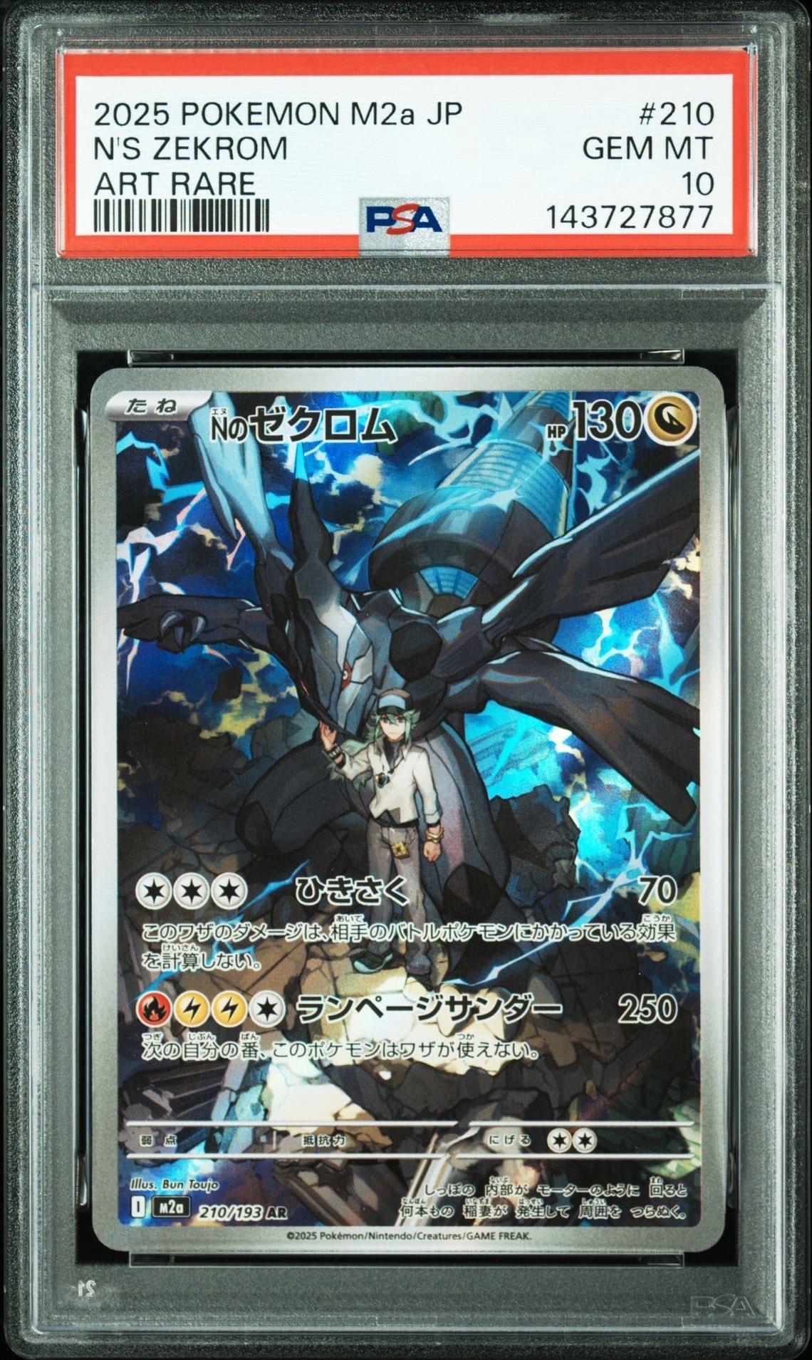 Nのゼクロム AR [M2a 210/193](ハイクラスパック「MEGAドリームex」)の