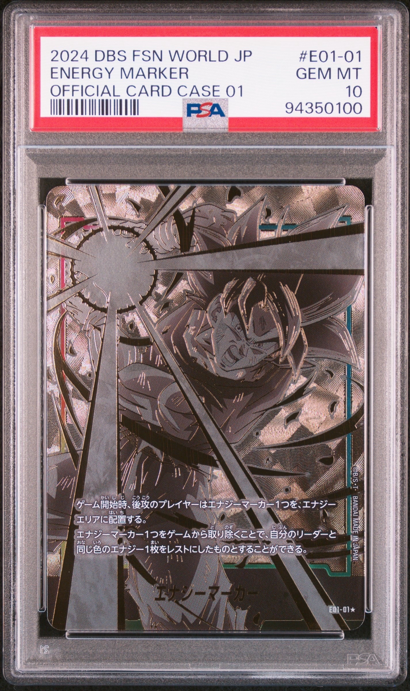 エナジーマーカー(孫悟空) ★ [E01-01](フュージョンワールド 「オフィシャルカードケース01 孫悟空」)