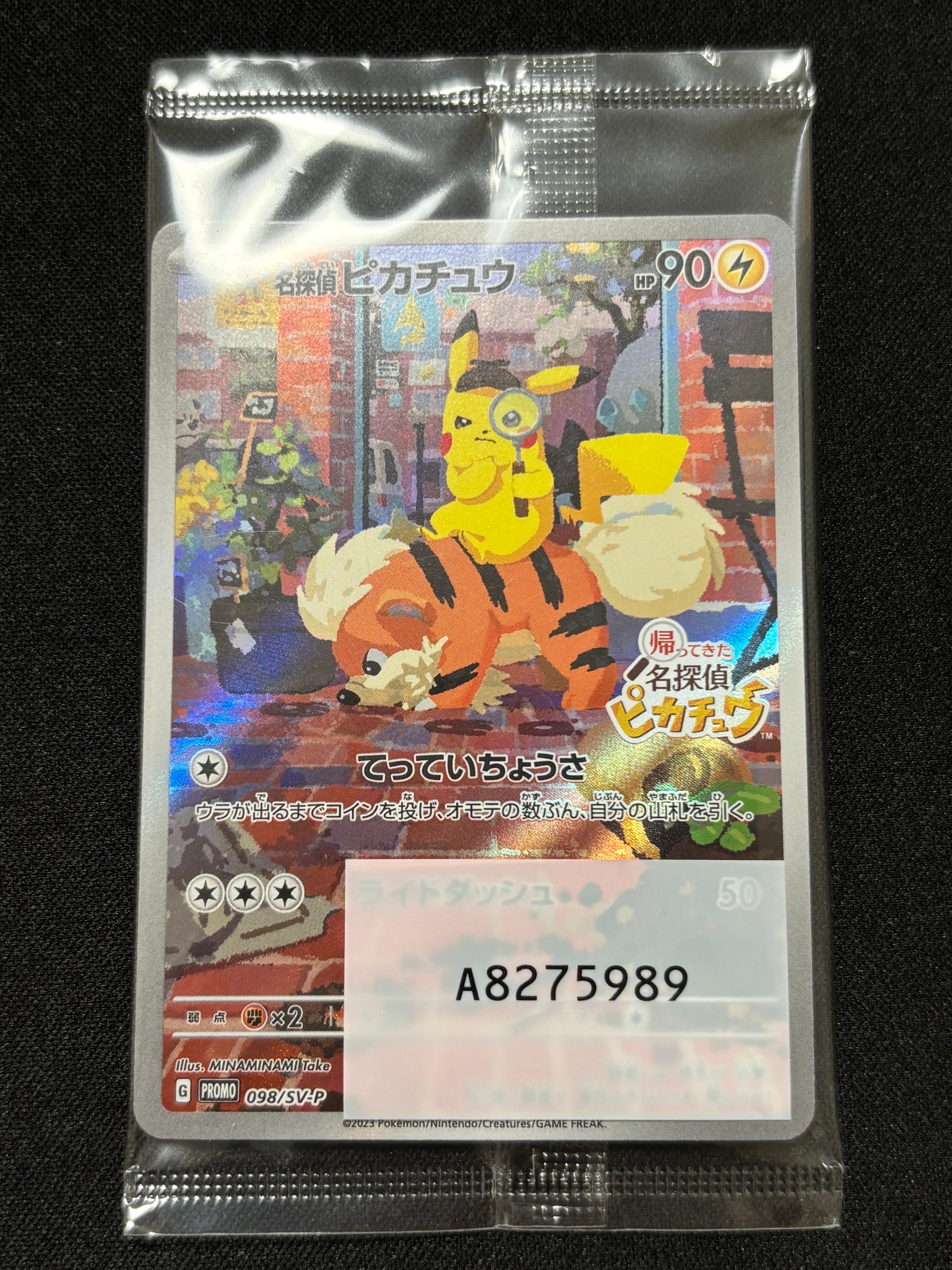 名探偵ピカチュウ: プロモ [SV-P 098](プロモーションカード「SV-P」)
