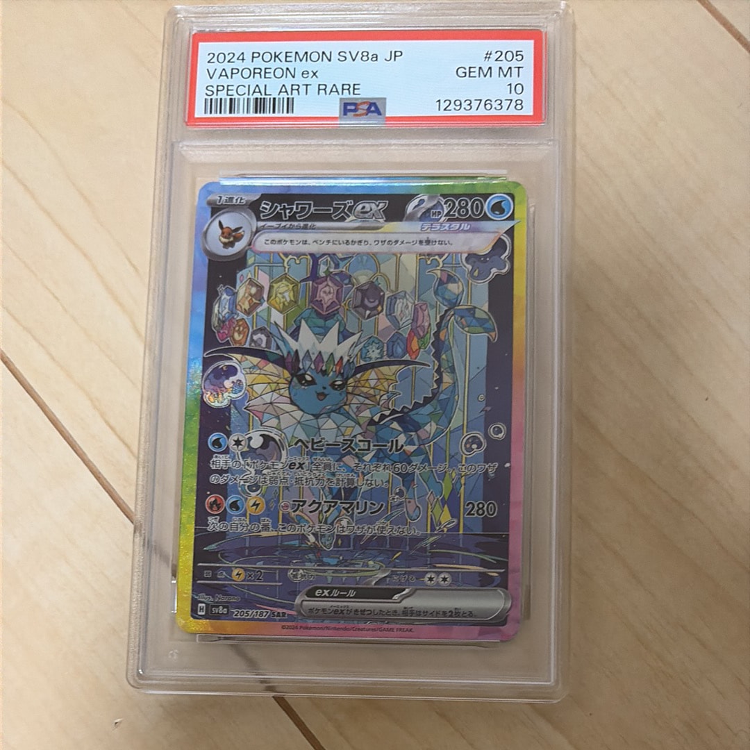 Vaporeon ex SAR [SV8a 205/187](High Class Pack "Terastal Festival ex")