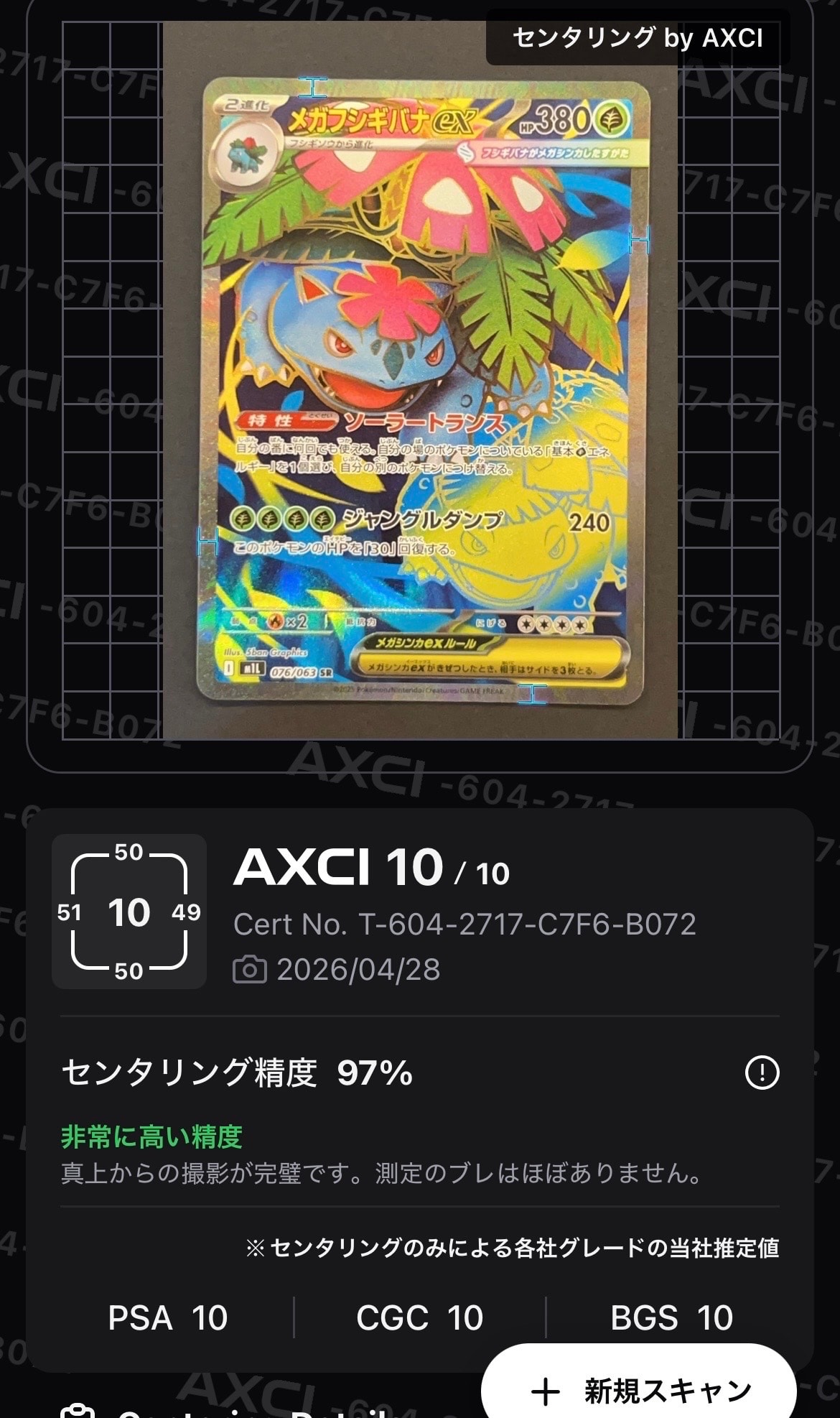 PSA10】メガフシギバナex SR [M1L 076/063](拡張パック「メガブレイブ