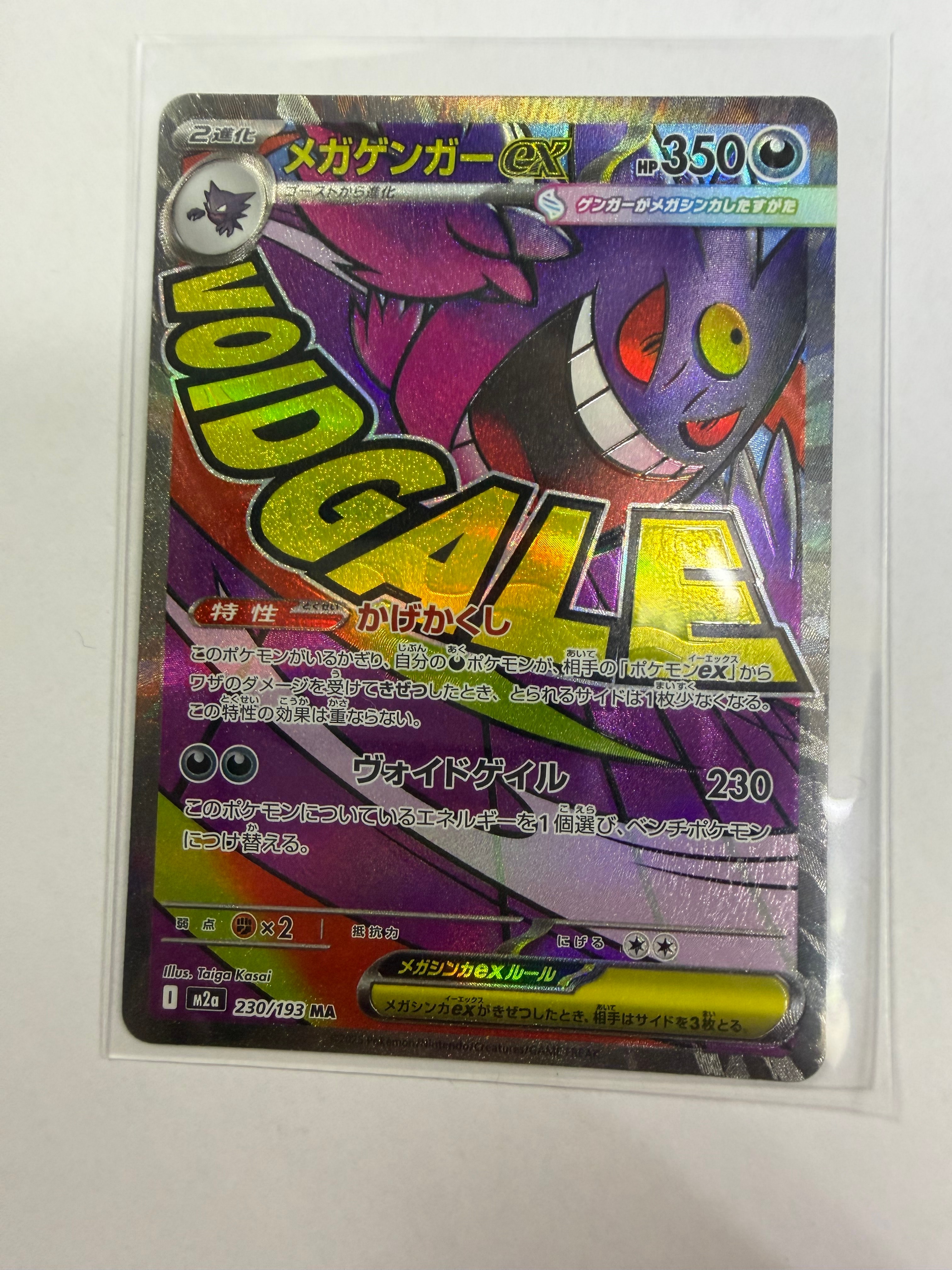 メガゲンガーex MA [M2a 230/193](ハイクラスパック「MEGAドリームex」)