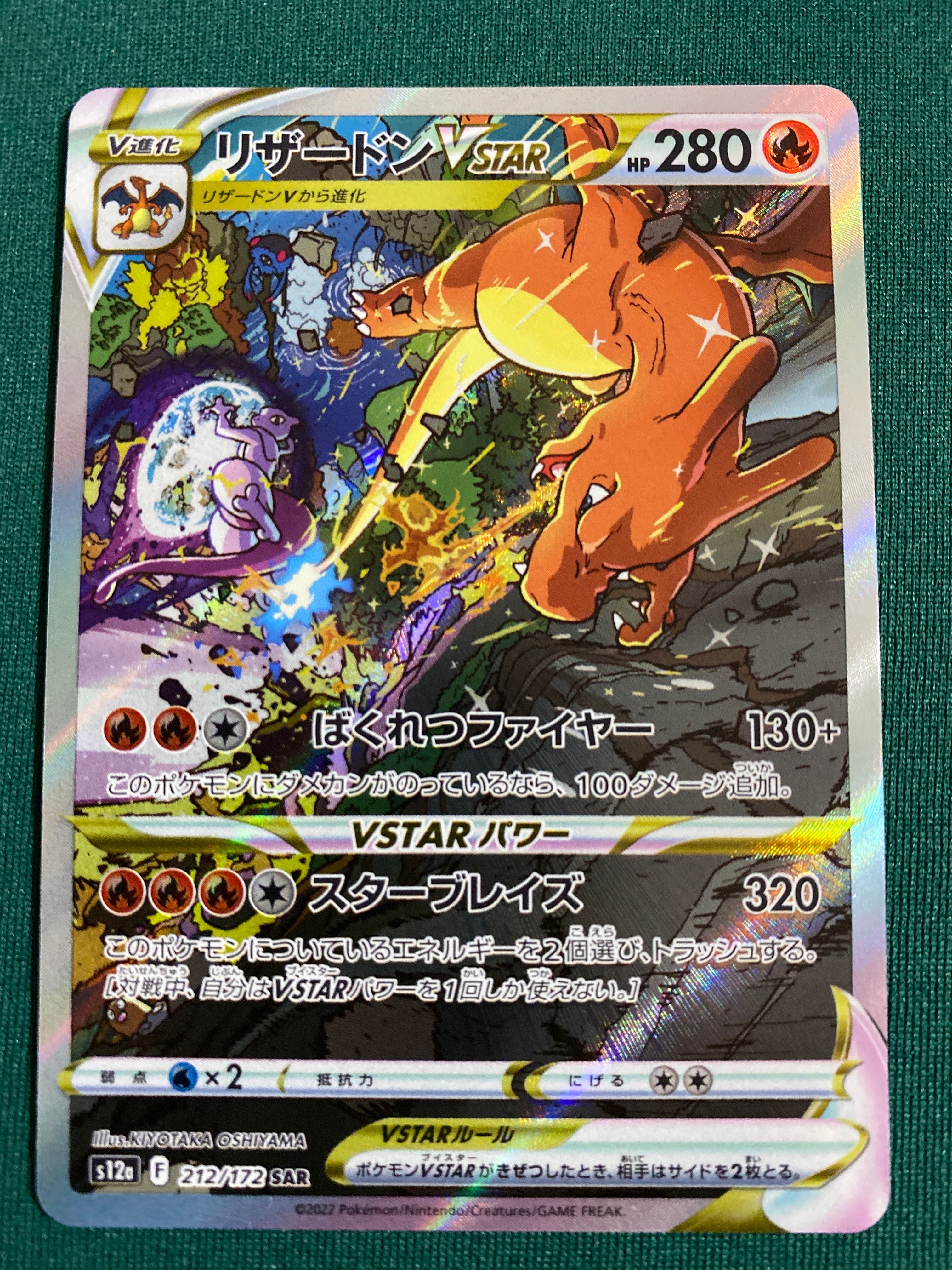 リザードンVSTAR SAR[s12a 212/172](ハイクラスパック「VSTARユニバース」)